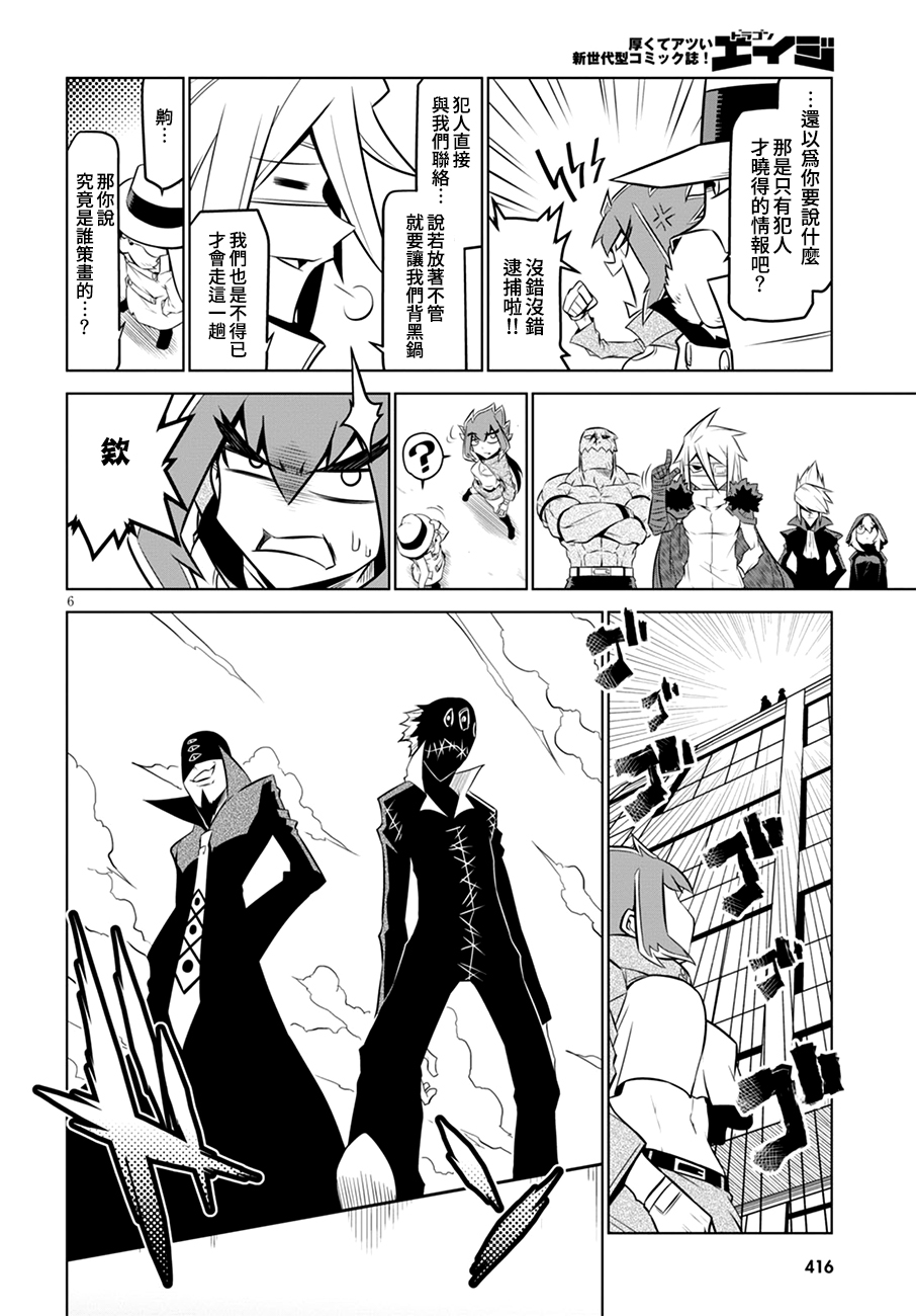 残念女干部布莱克婕芮菈小姐第104话