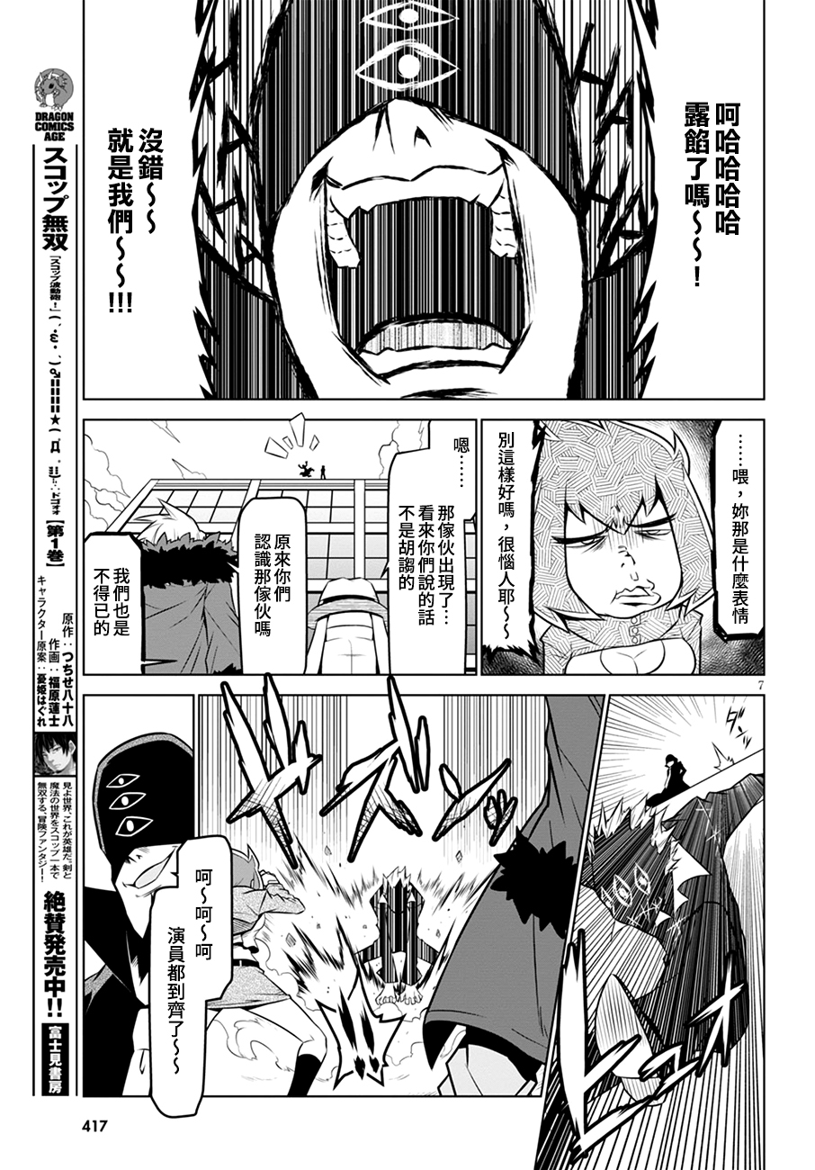 残念女干部布莱克婕芮菈小姐第104话