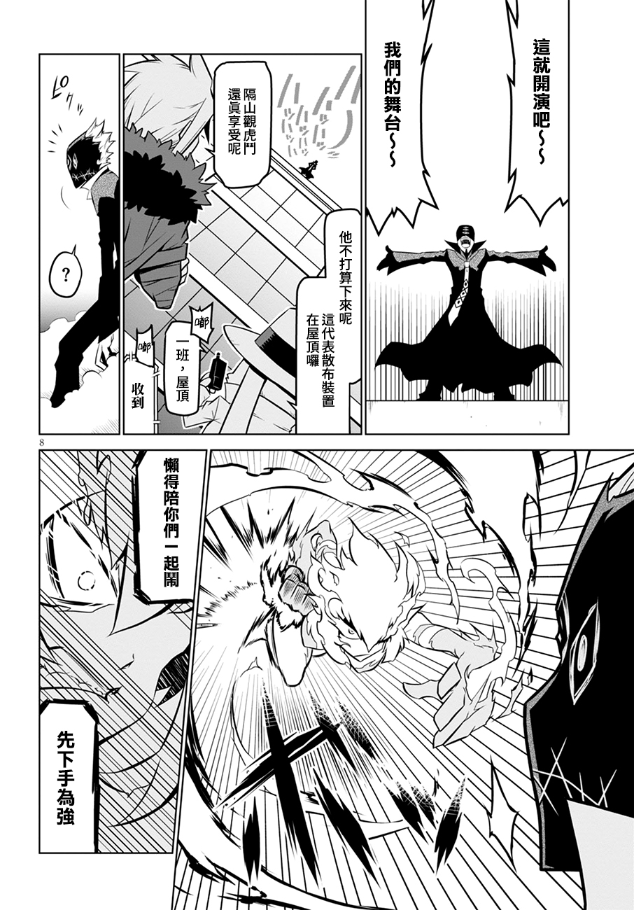 残念女干部布莱克婕芮菈小姐第104话