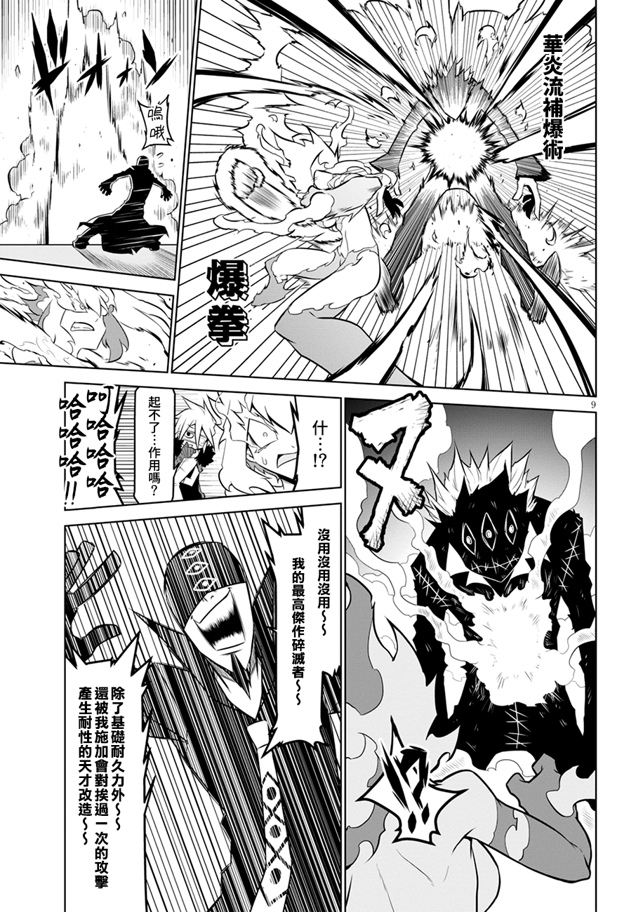 残念女干部布莱克婕芮菈小姐第104话