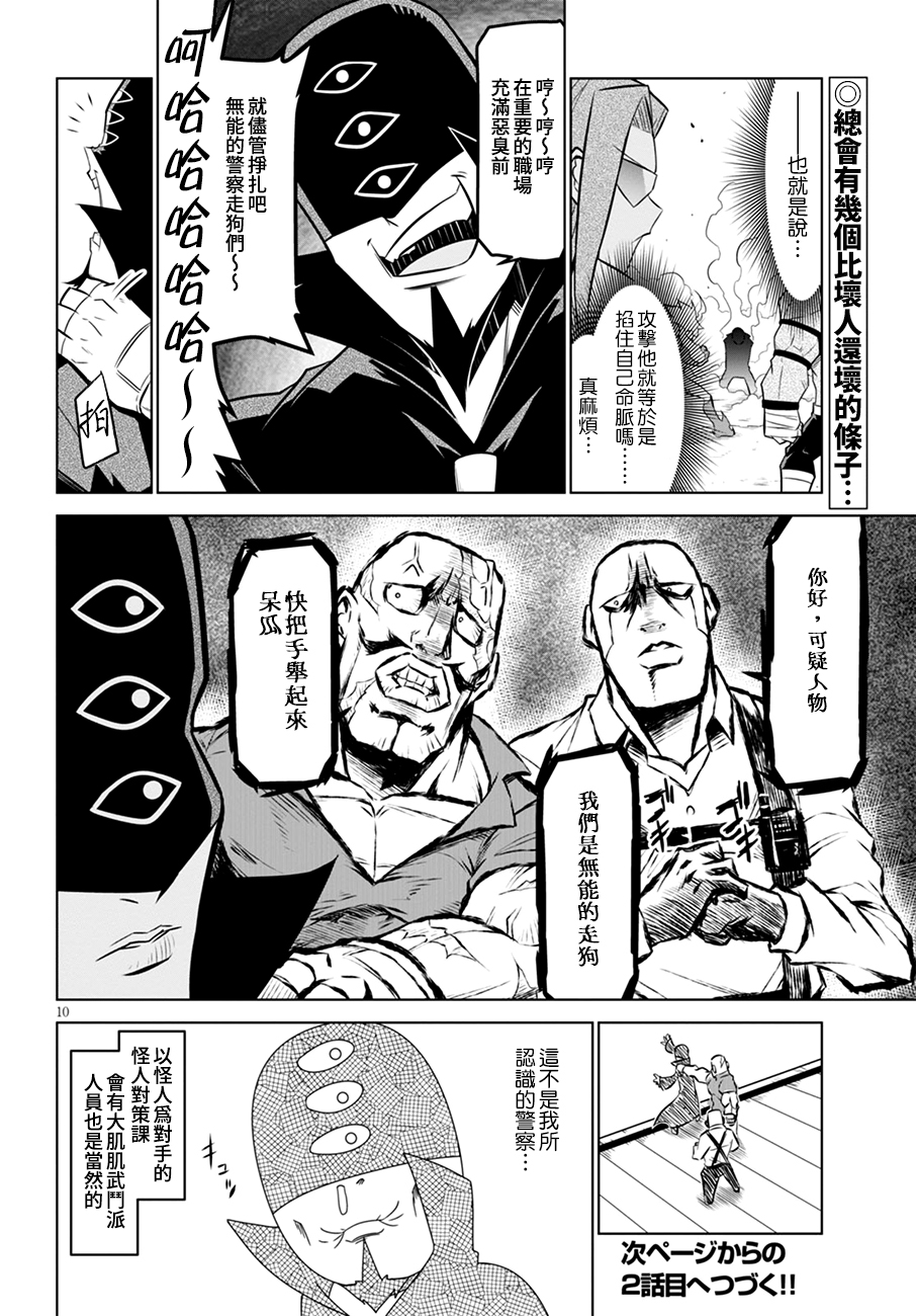 残念女干部布莱克婕芮菈小姐第104话