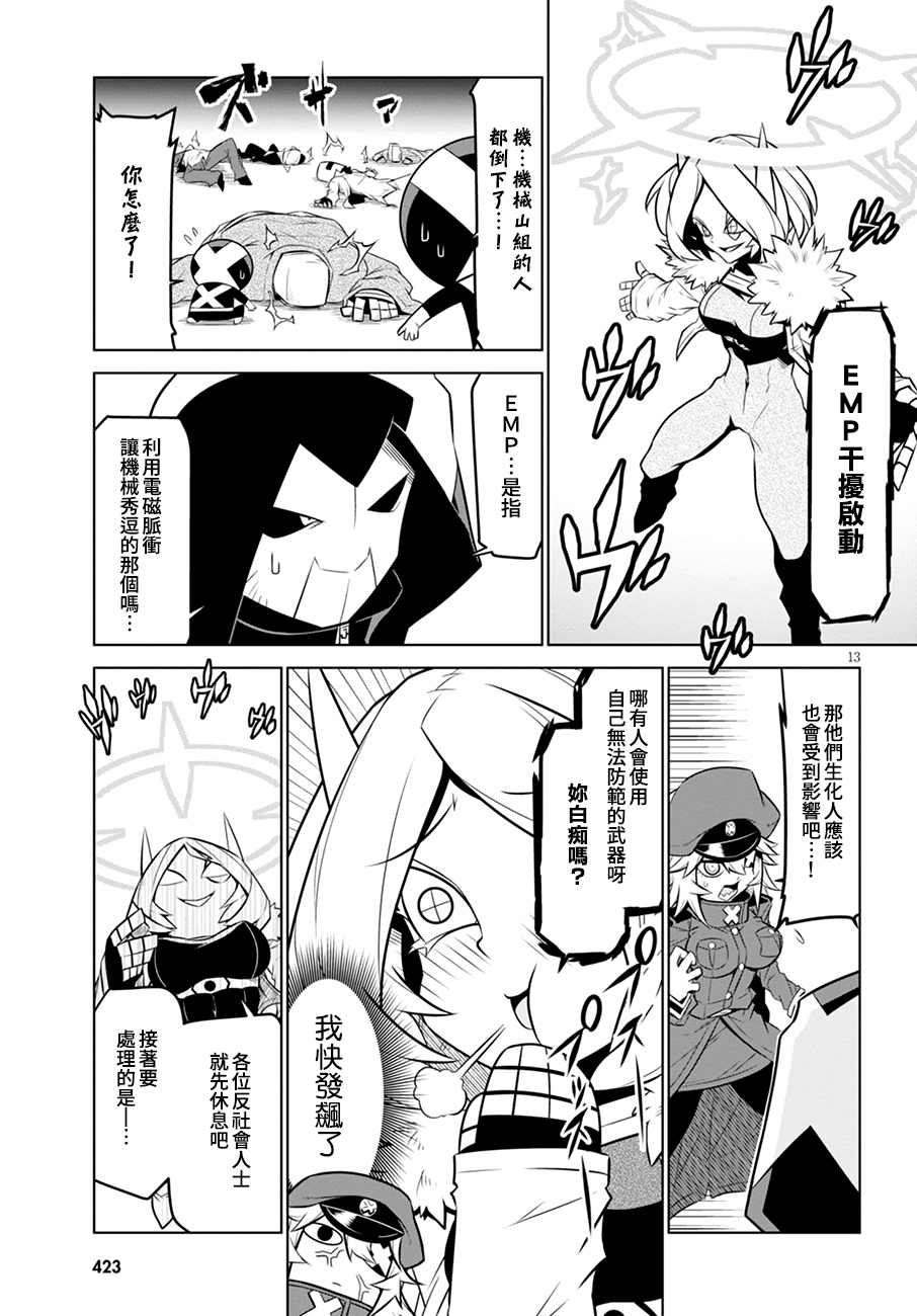 残念女干部布莱克婕芮菈小姐第105话
