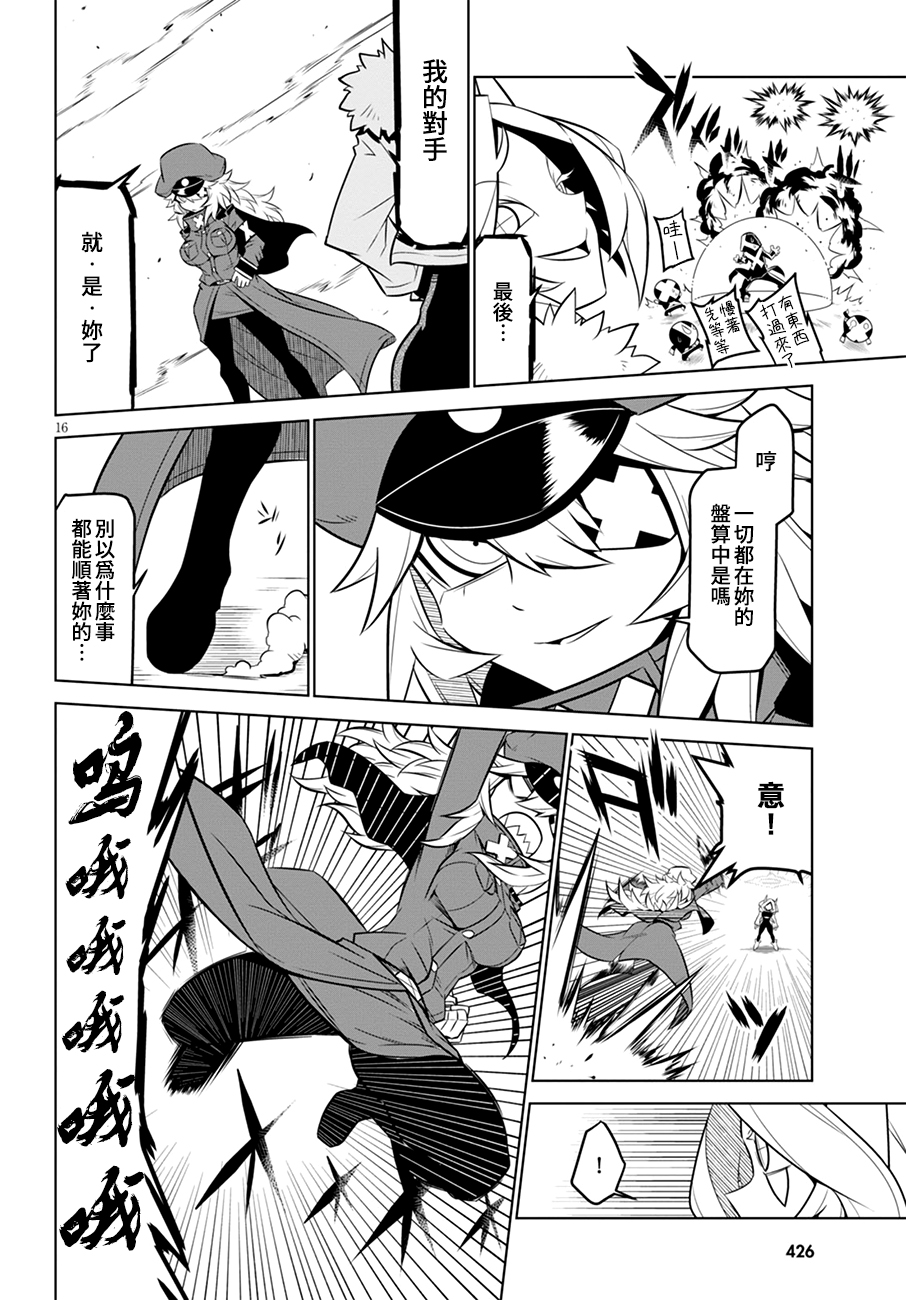 残念女干部布莱克婕芮菈小姐第105话