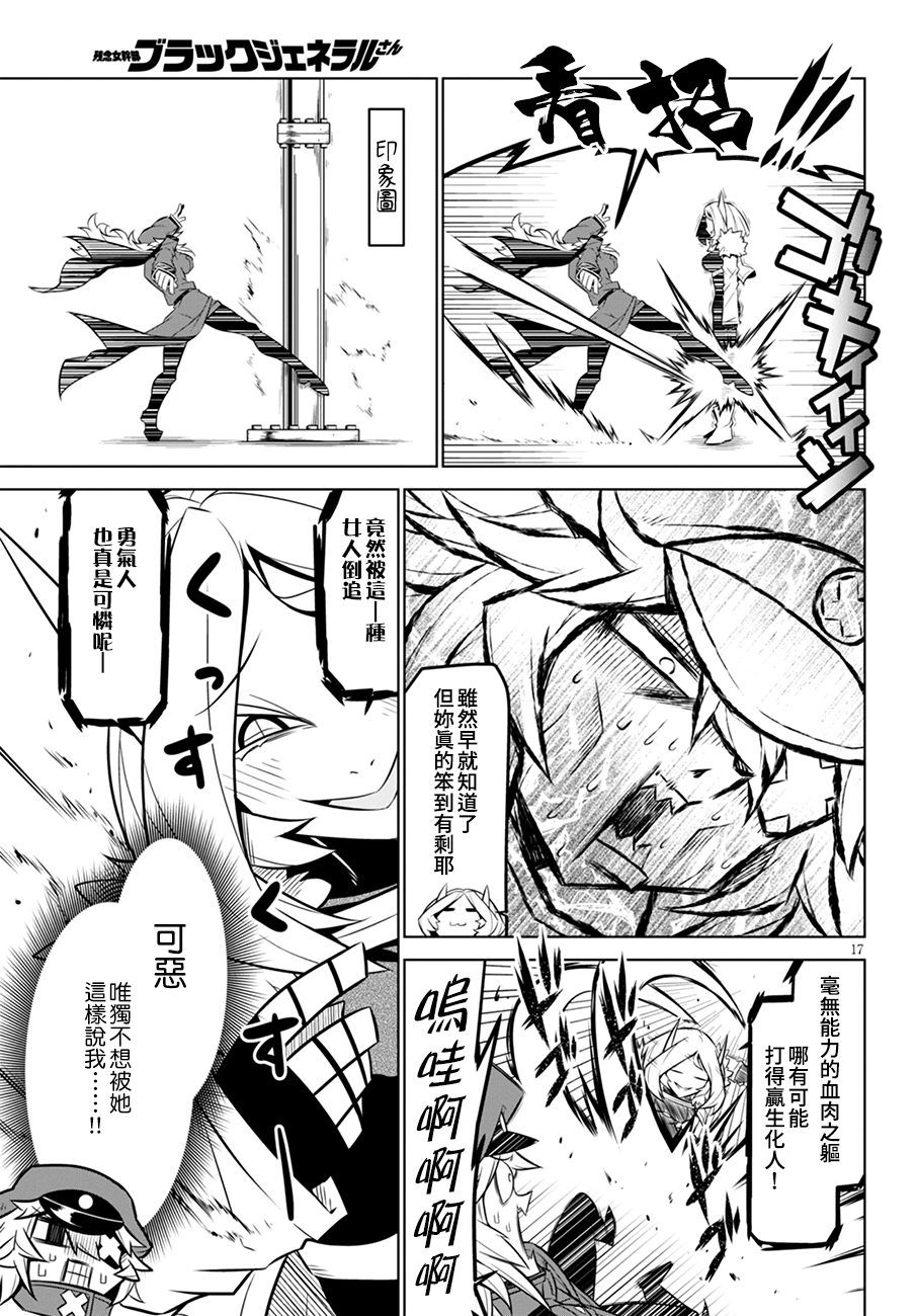 残念女干部布莱克婕芮菈小姐第105话