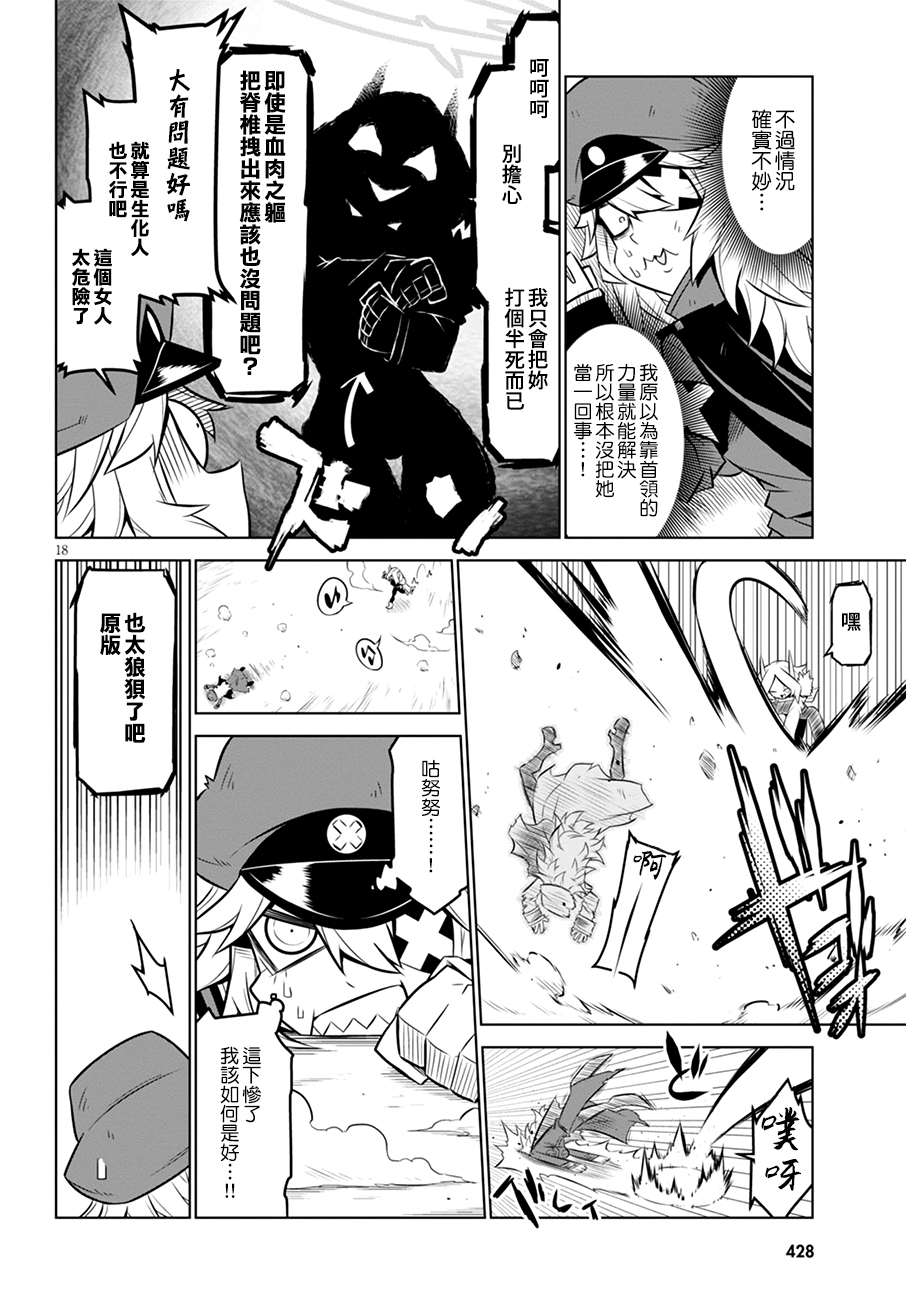 残念女干部布莱克婕芮菈小姐第105话