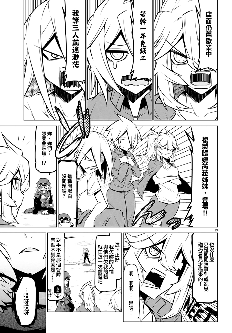 残念女干部布莱克婕芮菈小姐第105话