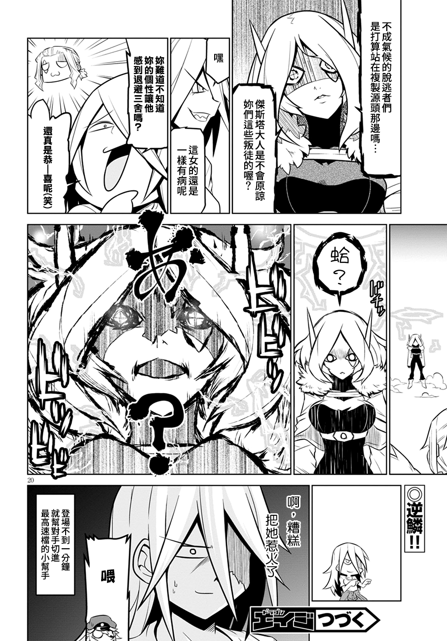 残念女干部布莱克婕芮菈小姐第105话