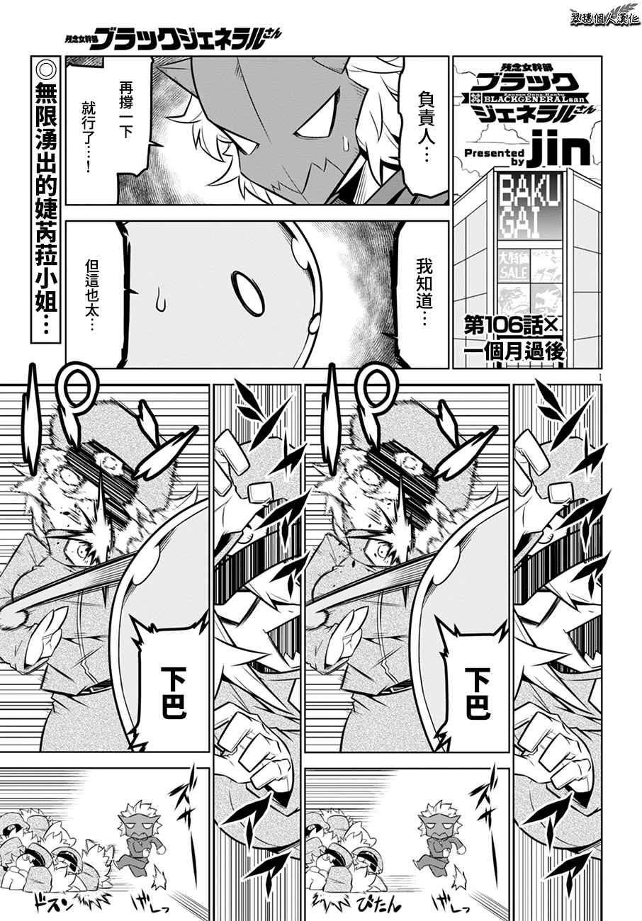 残念女干部布莱克婕芮菈小姐第106话
