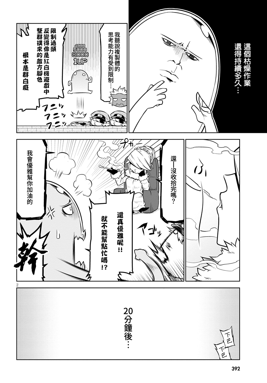 残念女干部布莱克婕芮菈小姐第106话