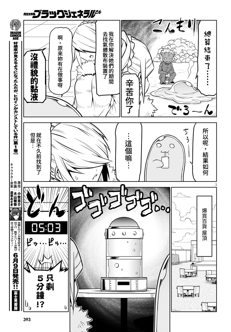 残念女干部布莱克婕芮菈小姐第106话