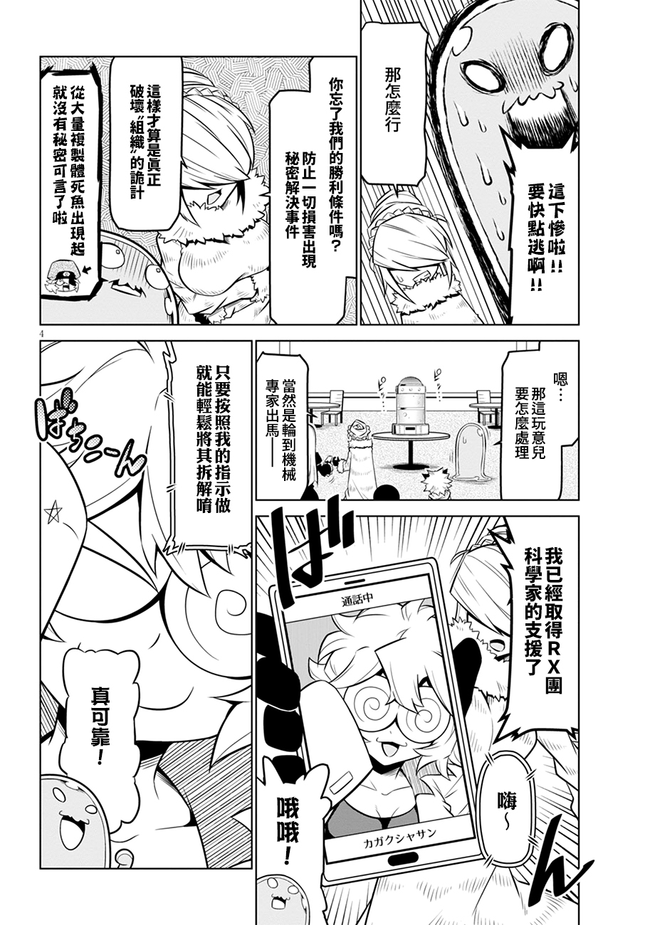 残念女干部布莱克婕芮菈小姐第106话