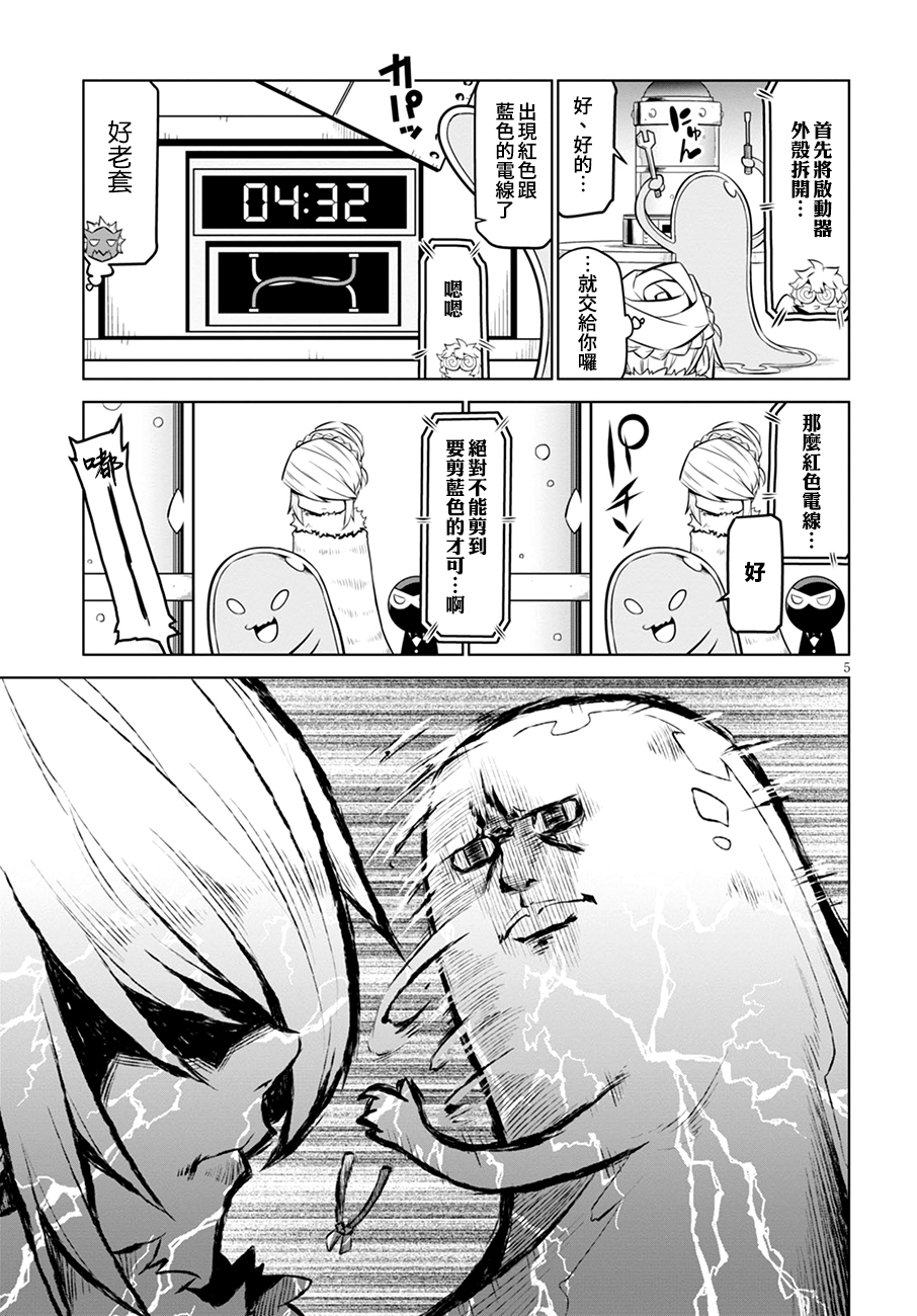 残念女干部布莱克婕芮菈小姐第106话