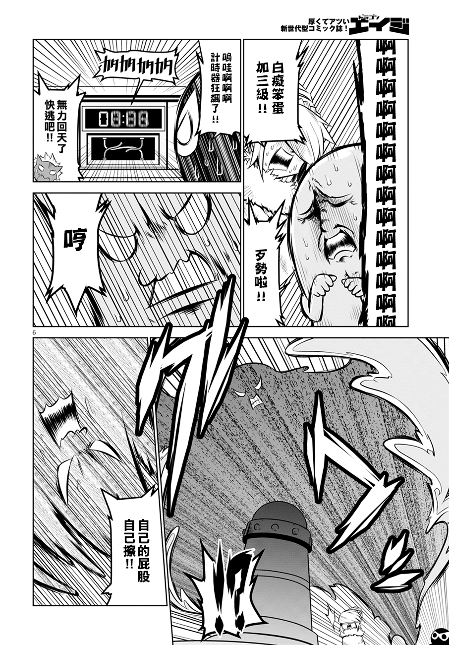 残念女干部布莱克婕芮菈小姐第106话