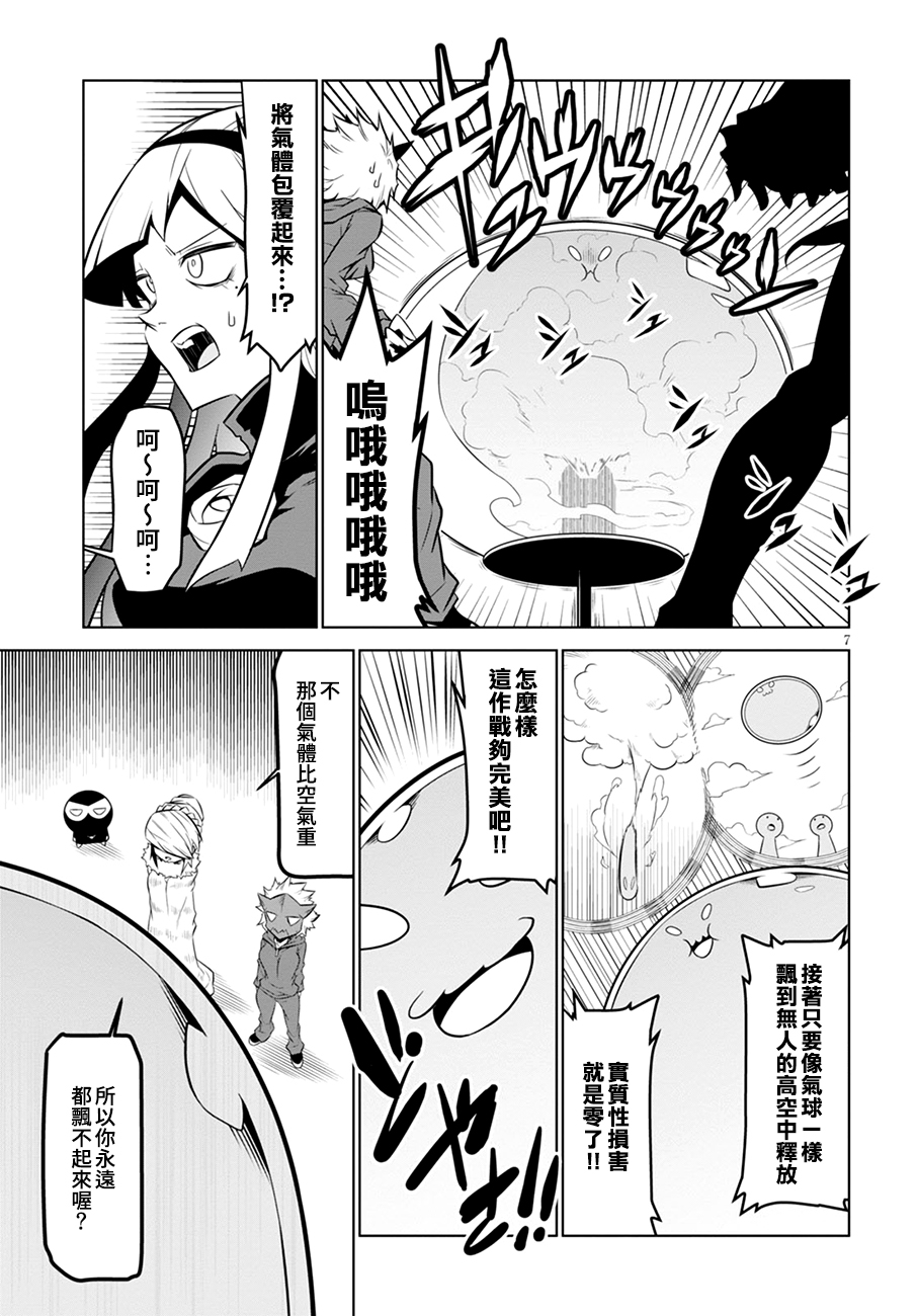 残念女干部布莱克婕芮菈小姐第106话