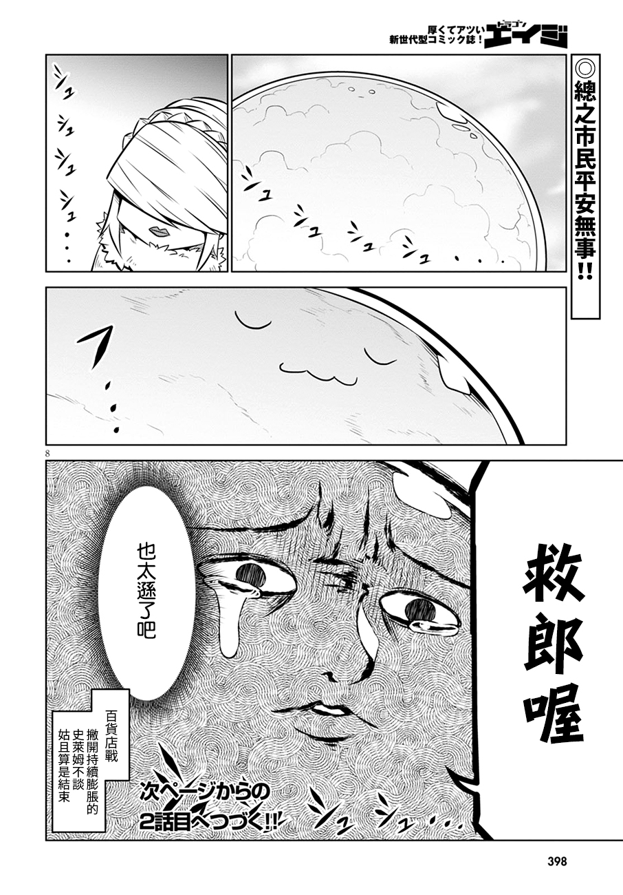 残念女干部布莱克婕芮菈小姐第106话