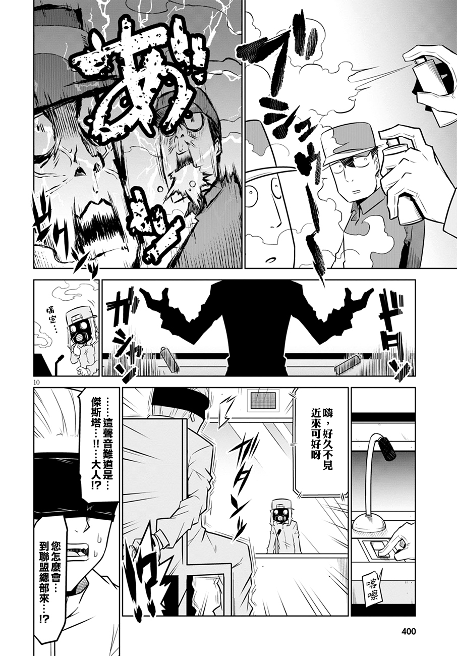 残念女干部布莱克婕芮菈小姐第107话