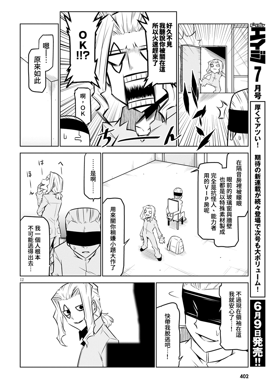 残念女干部布莱克婕芮菈小姐第107话