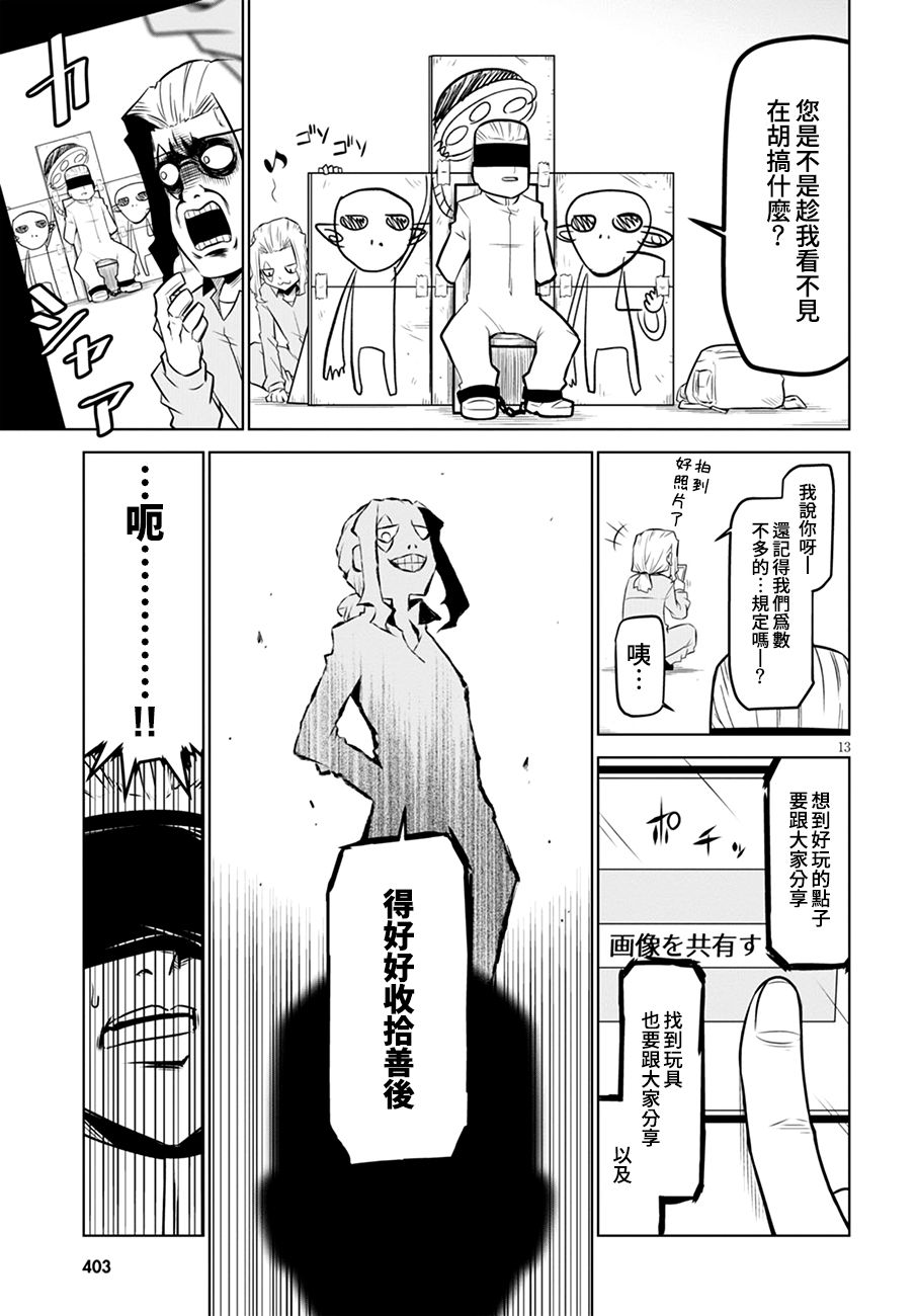 残念女干部布莱克婕芮菈小姐第107话