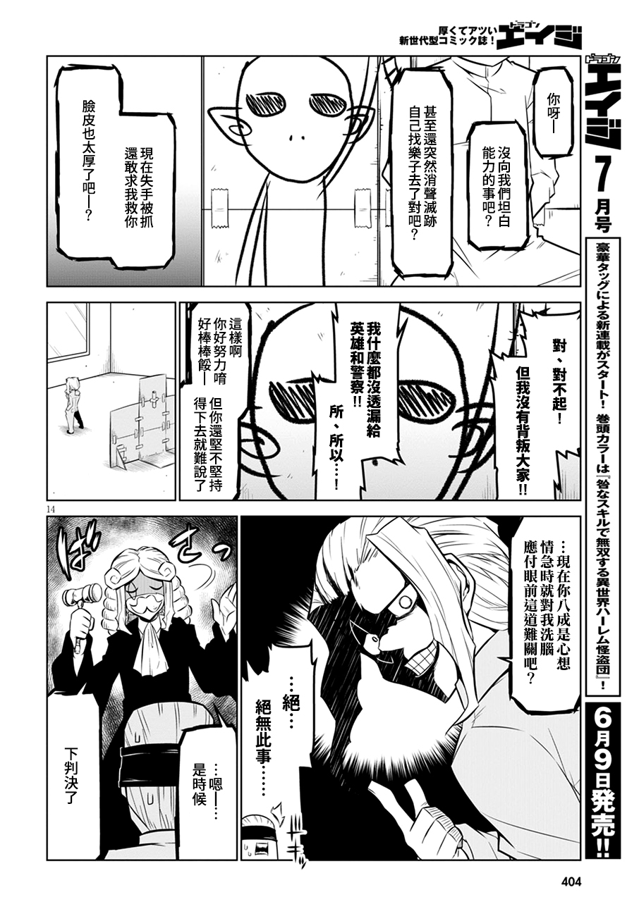 残念女干部布莱克婕芮菈小姐第107话