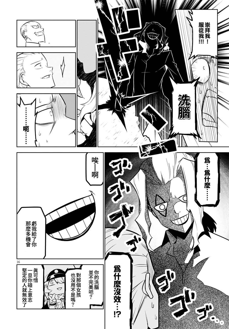 残念女干部布莱克婕芮菈小姐第107话