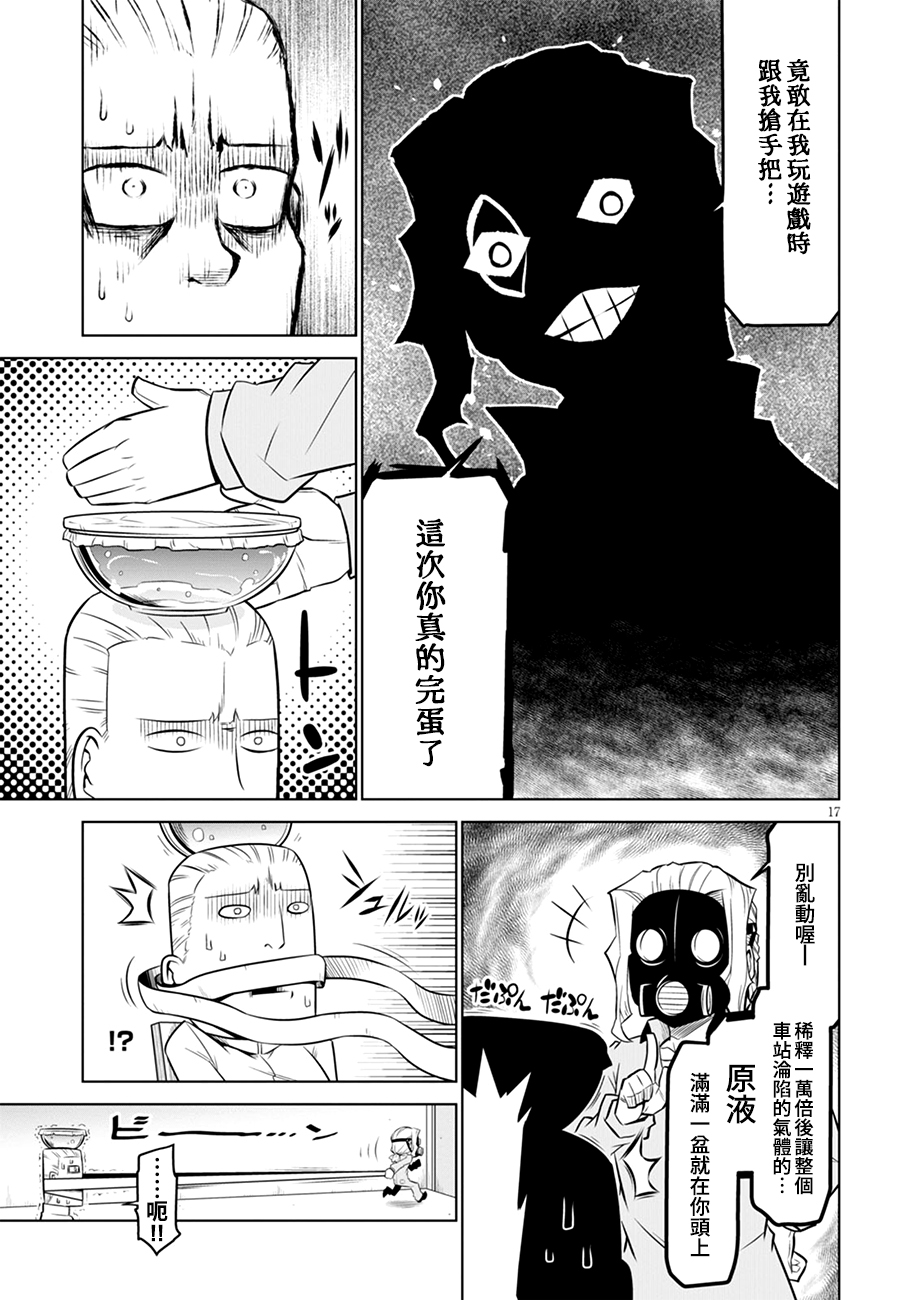 残念女干部布莱克婕芮菈小姐第107话