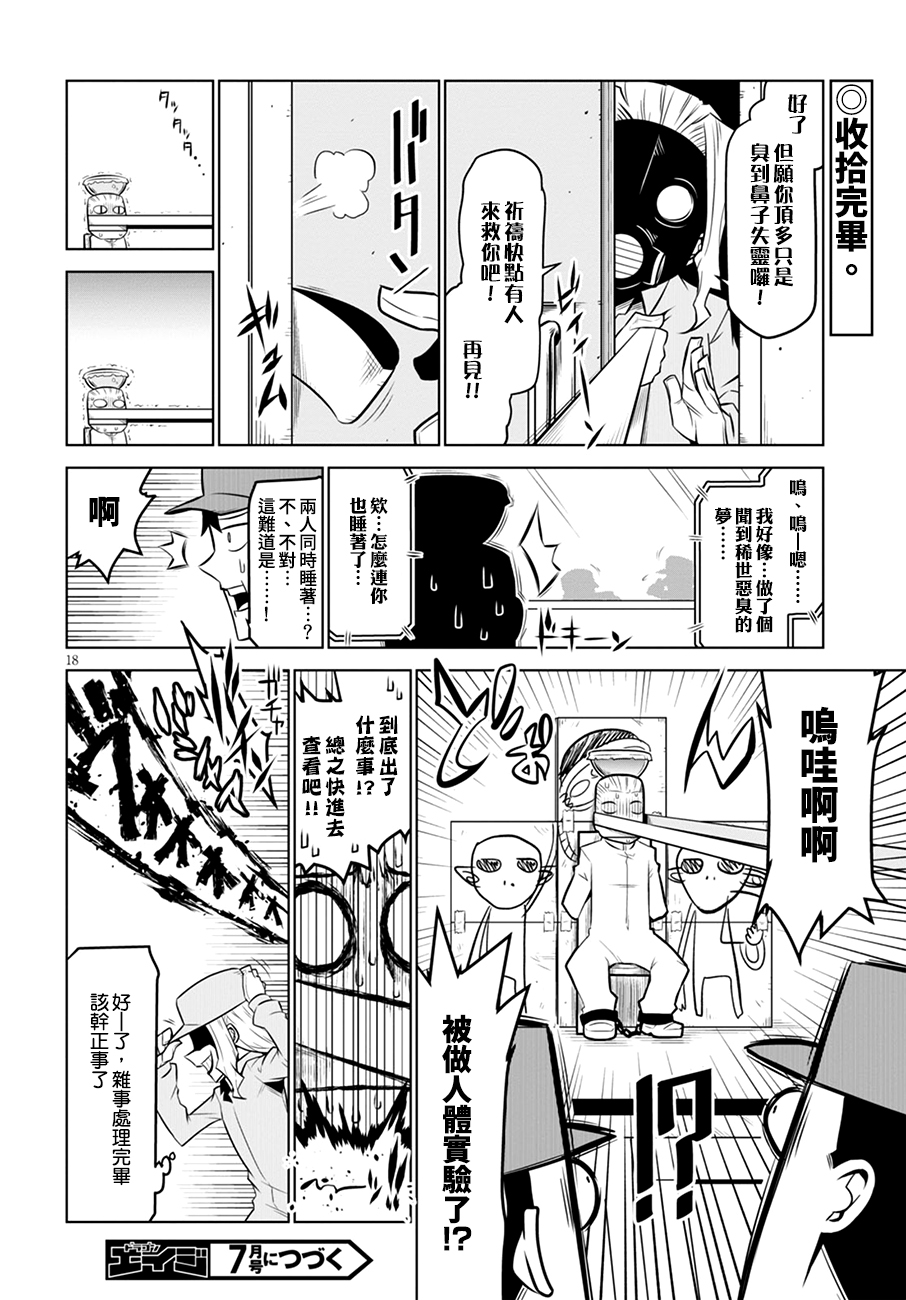 残念女干部布莱克婕芮菈小姐第107话