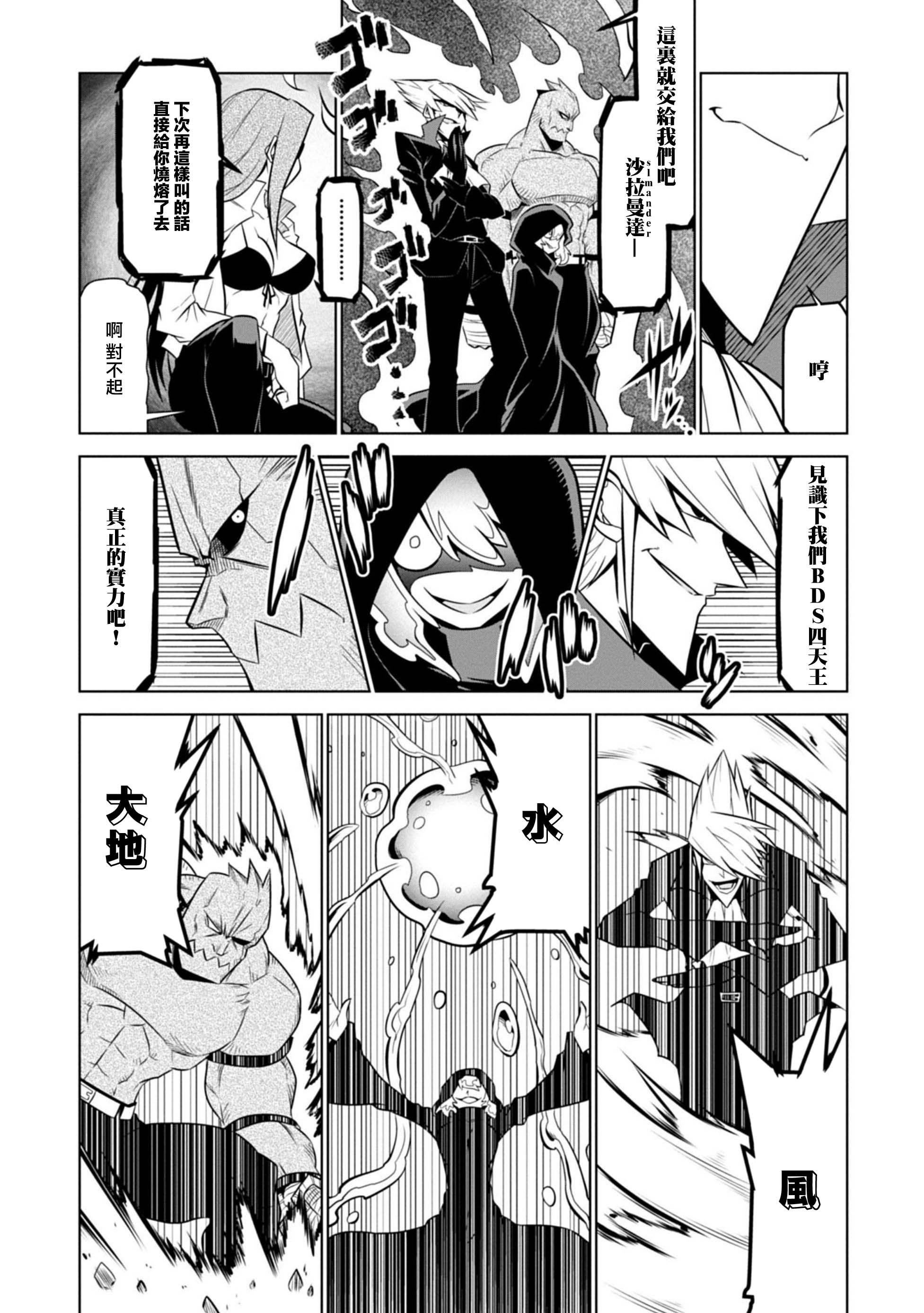 残念女干部布莱克婕芮菈小姐第108话