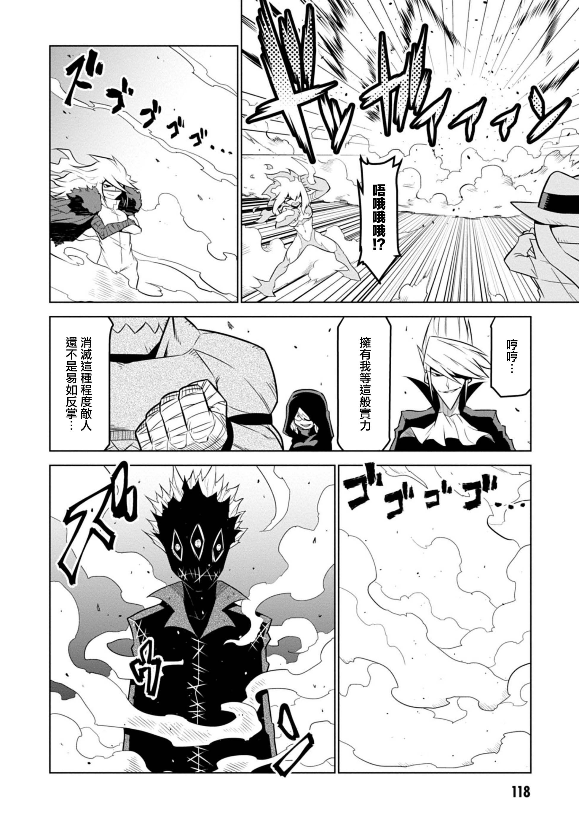 残念女干部布莱克婕芮菈小姐第108话