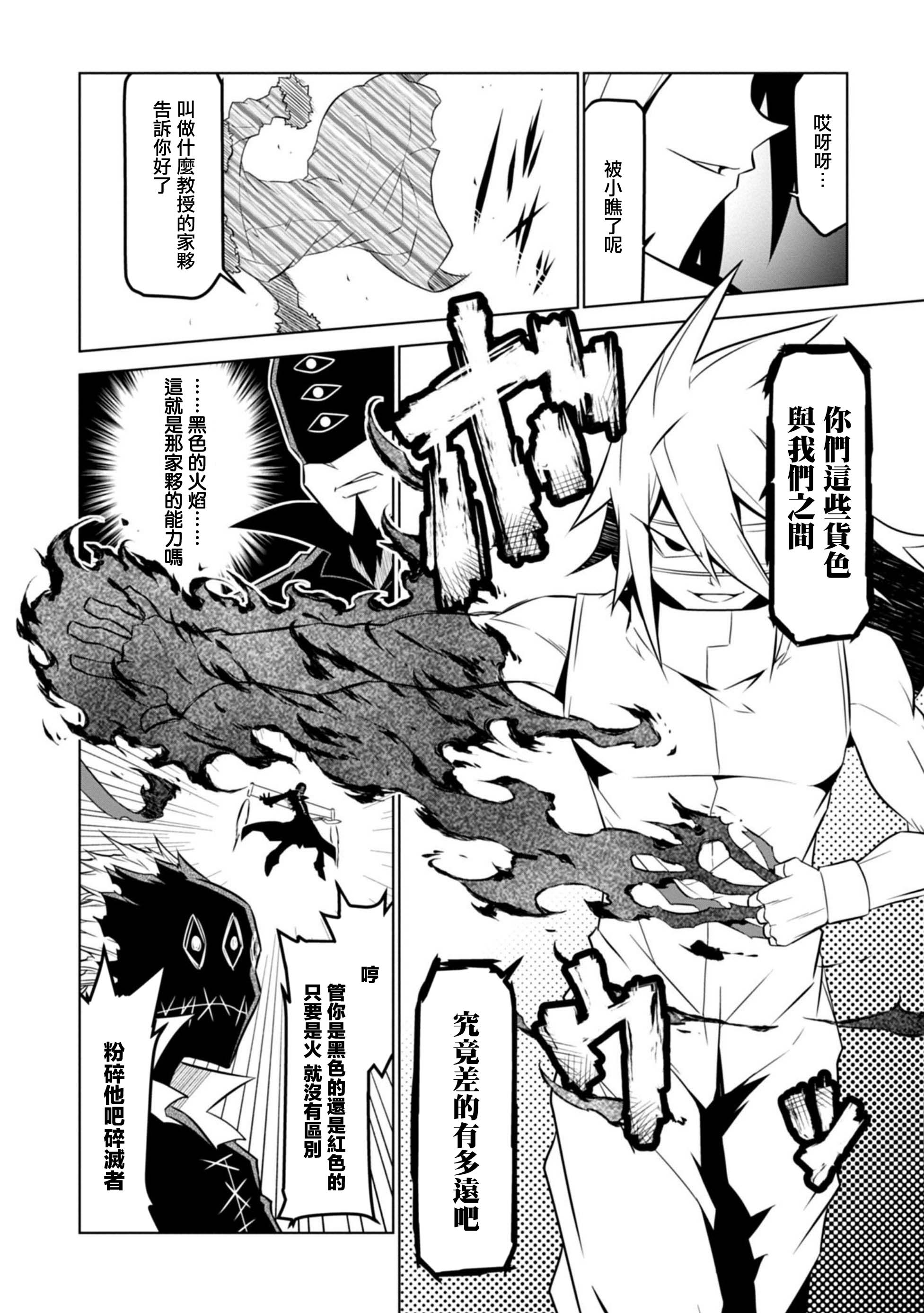 残念女干部布莱克婕芮菈小姐第108话