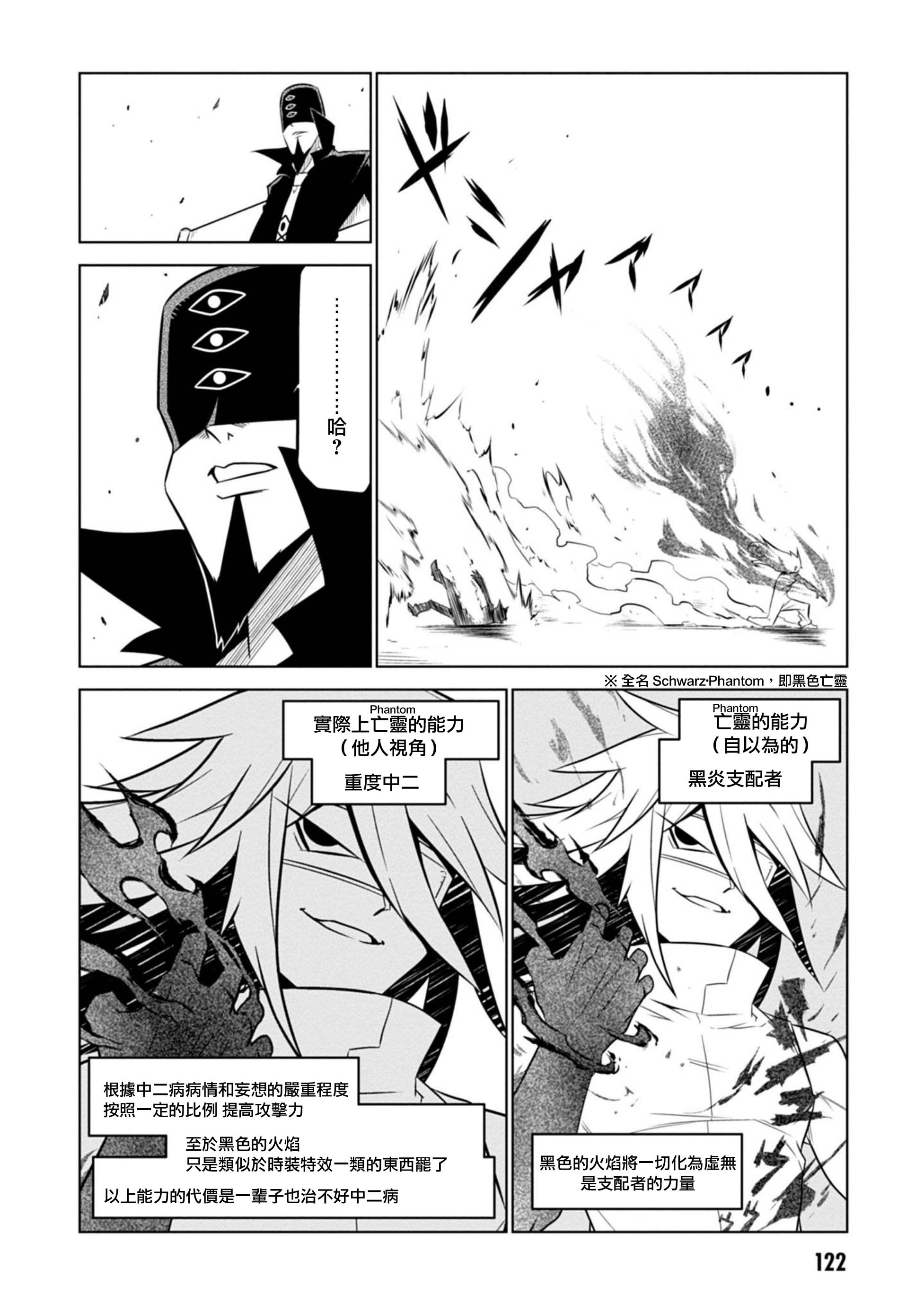 残念女干部布莱克婕芮菈小姐第108话