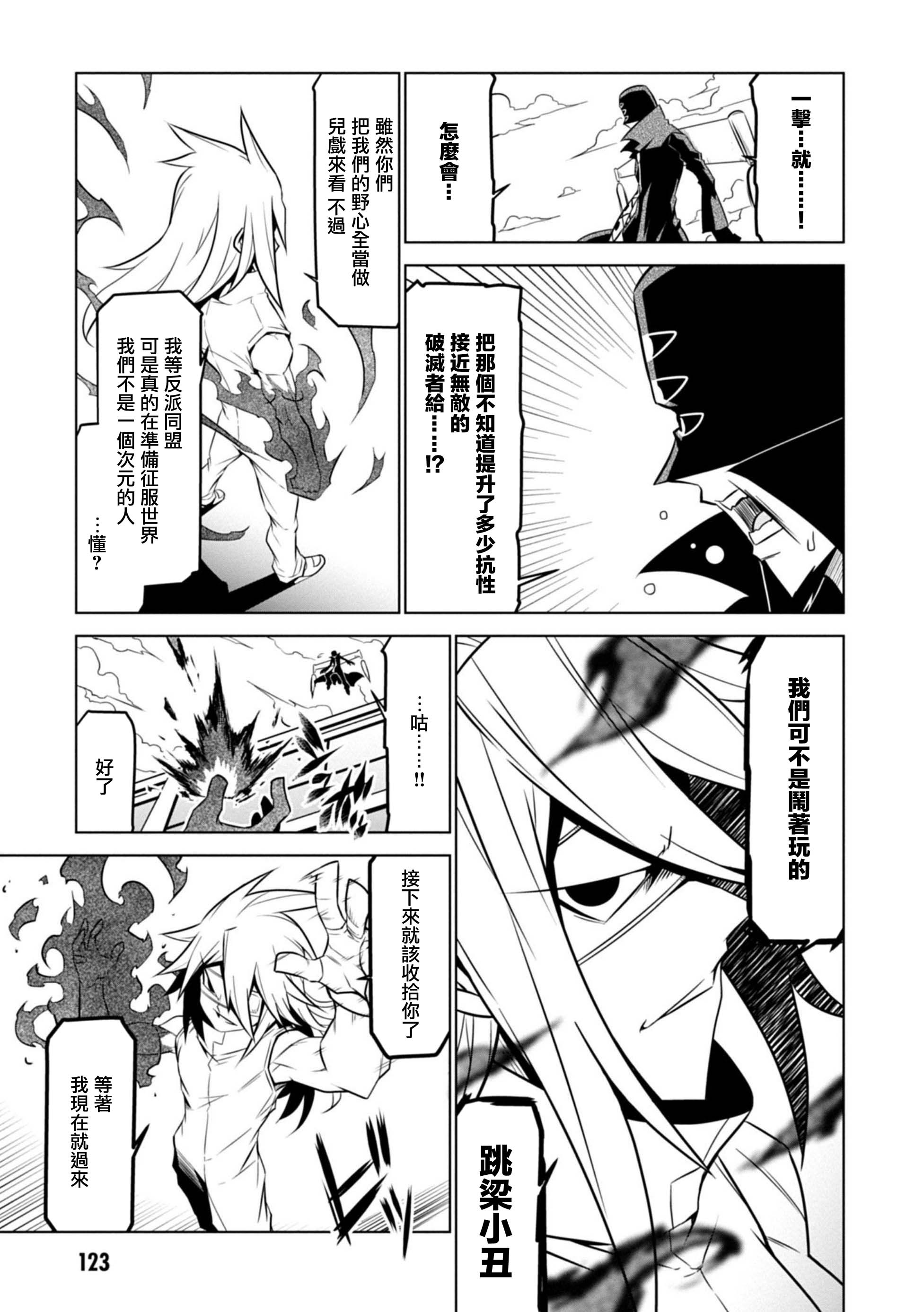残念女干部布莱克婕芮菈小姐第108话