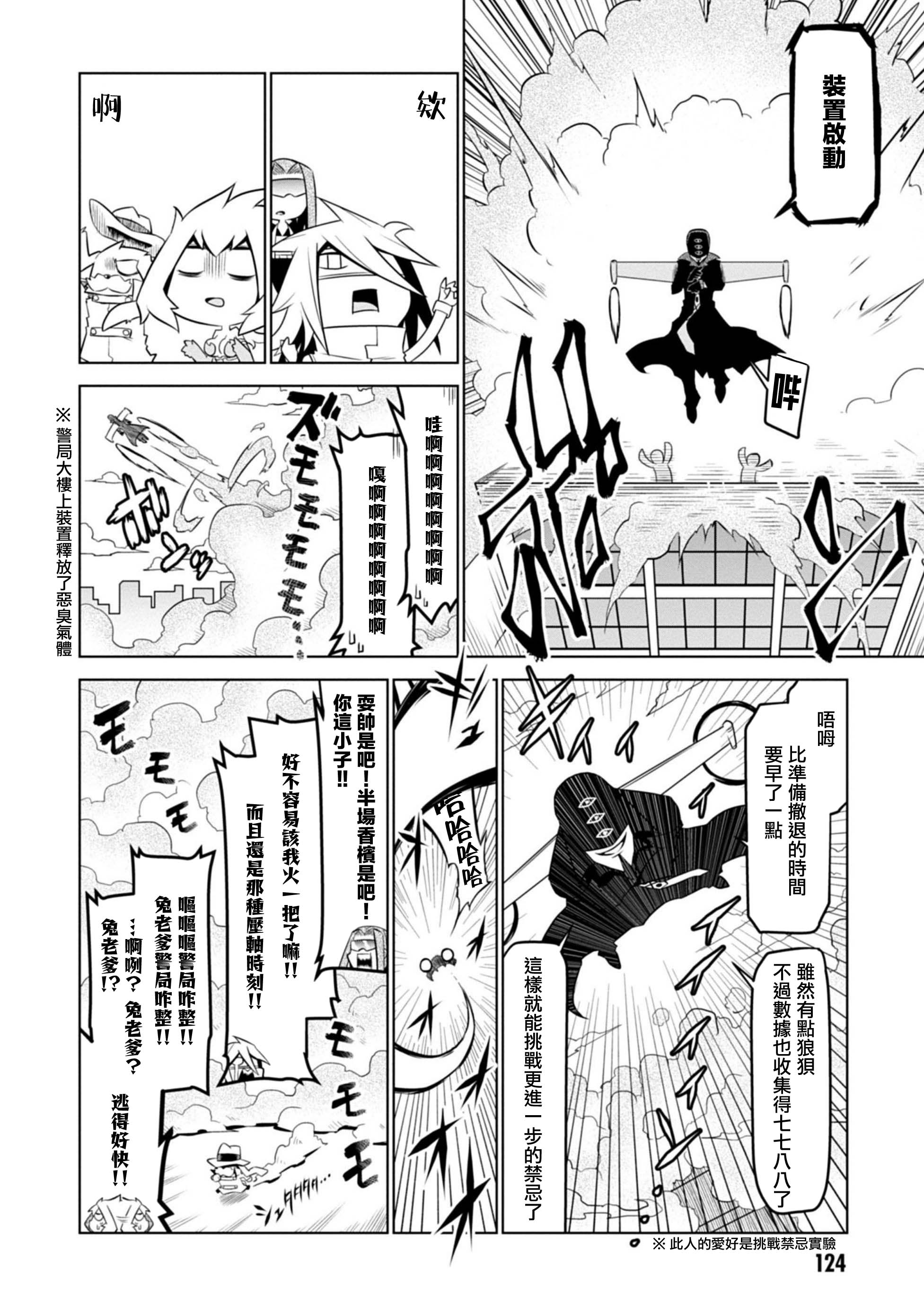 残念女干部布莱克婕芮菈小姐第108话