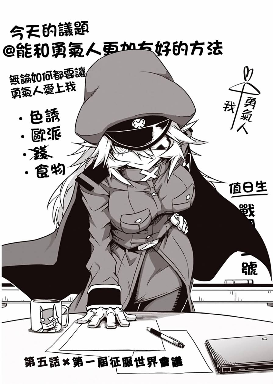 残念女干部布莱克婕芮菈小姐第5话 第一届征服世界会议