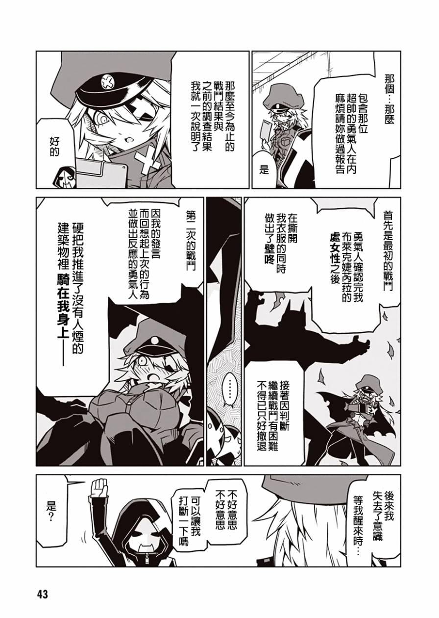 残念女干部布莱克婕芮菈小姐第5话 第一届征服世界会议