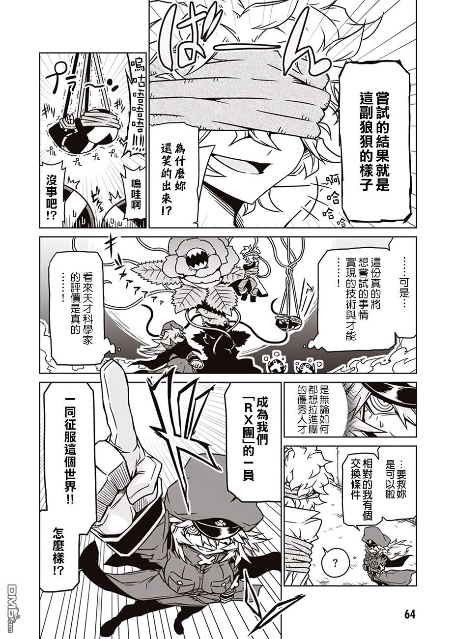 残念女干部布莱克婕芮菈小姐第7话 B级电影里常见的光景