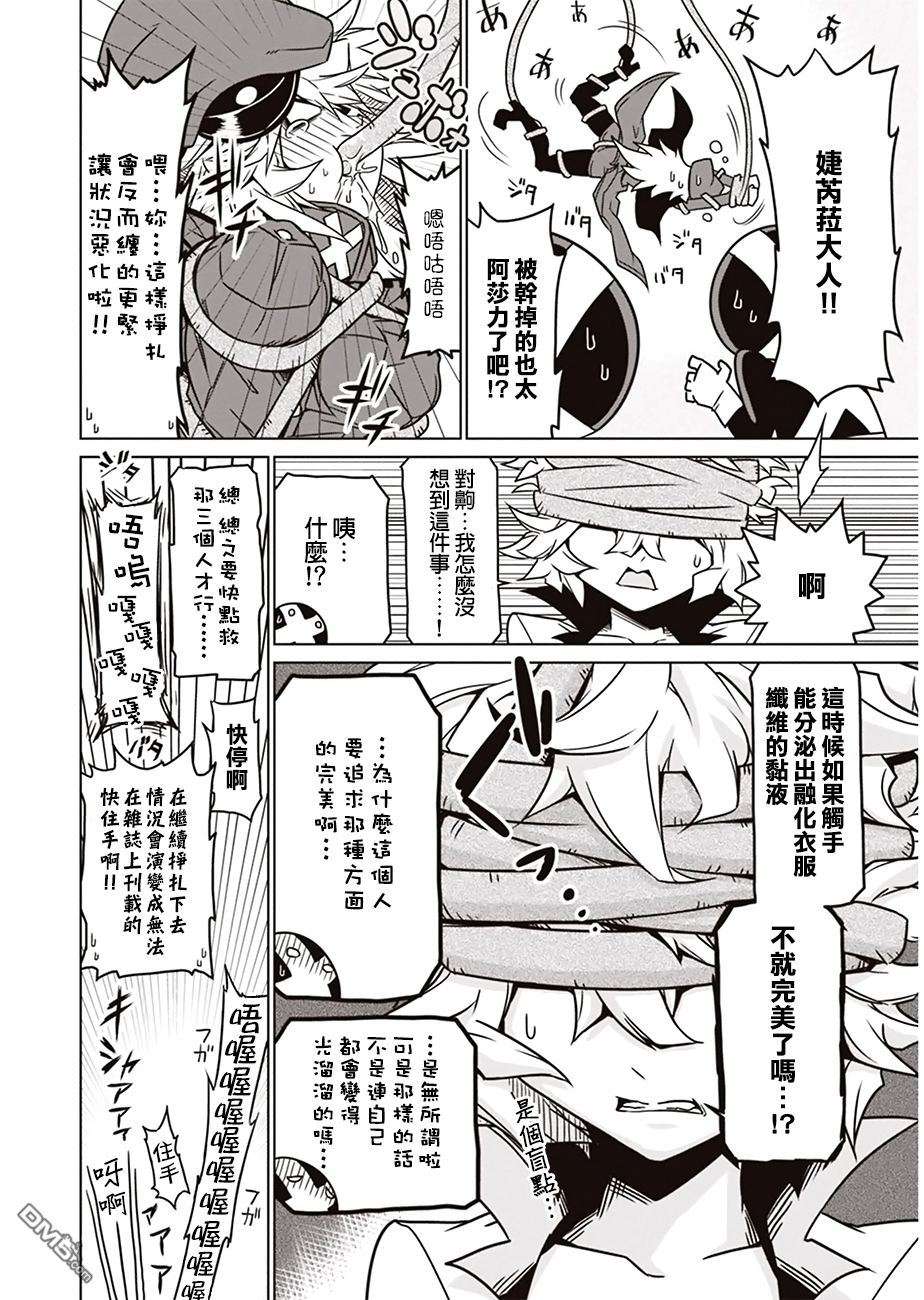 残念女干部布莱克婕芮菈小姐第7话 B级电影里常见的光景