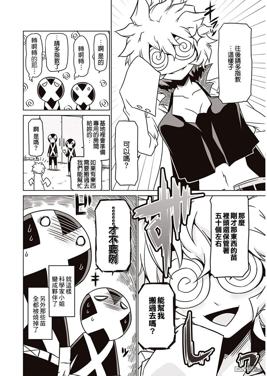 残念女干部布莱克婕芮菈小姐第7话 B级电影里常见的光景