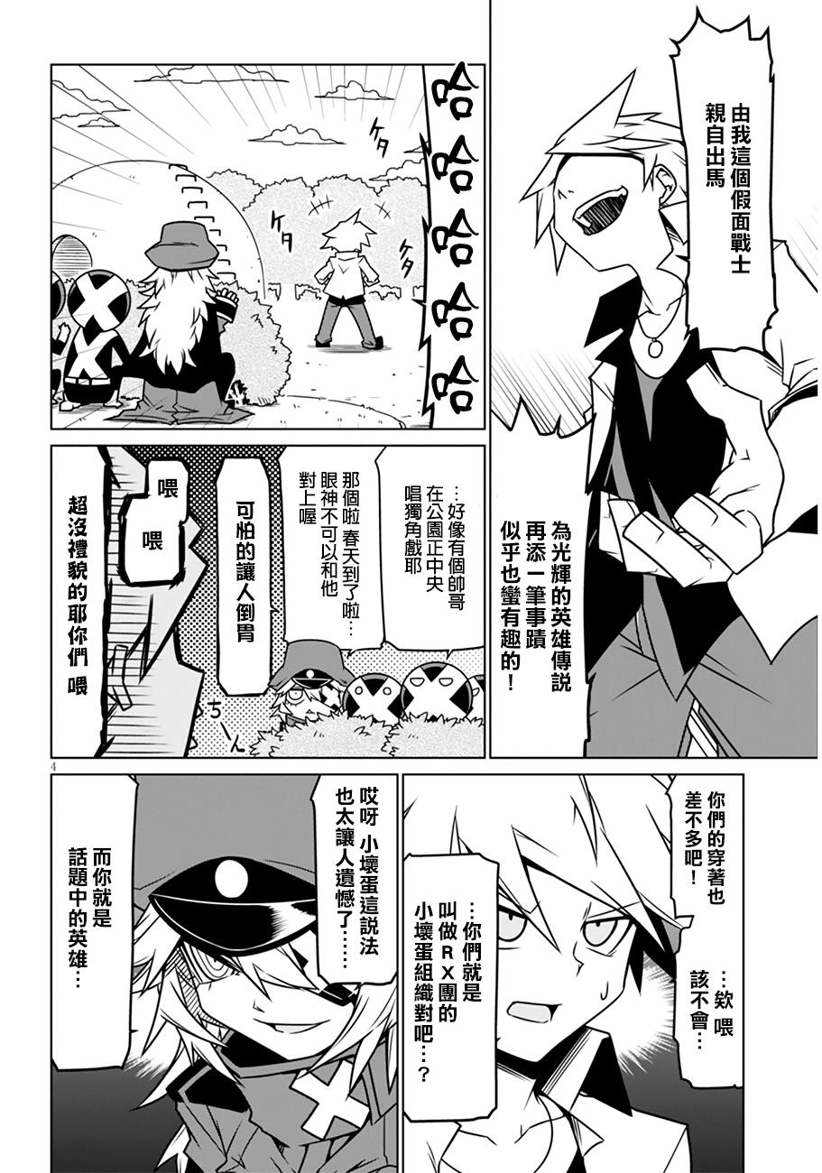 残念女干部布莱克婕芮菈小姐第22话 新英雄来袭！