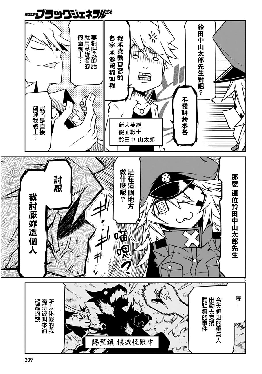 残念女干部布莱克婕芮菈小姐第22话 新英雄来袭！