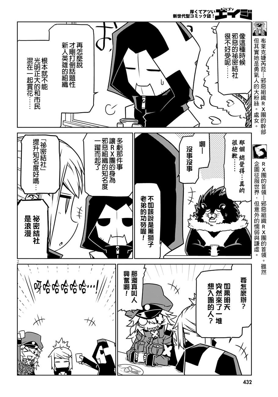 残念女干部布莱克婕芮菈小姐第23话 像是花啊或团子