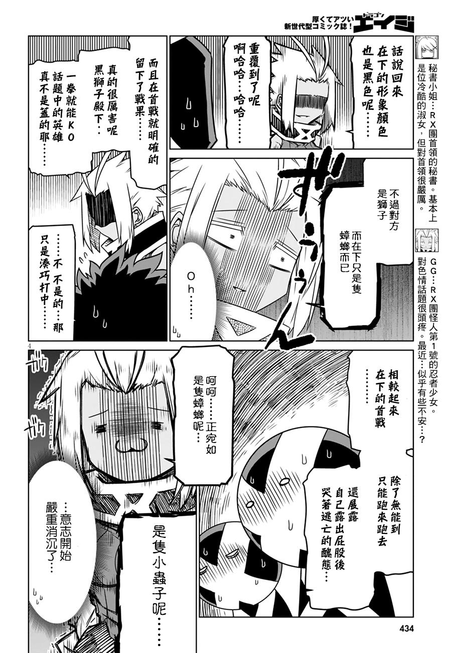 残念女干部布莱克婕芮菈小姐第23话 像是花啊或团子