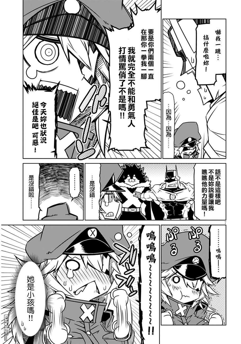 残念女干部布莱克婕芮菈小姐第24话 漆黑的偷腥猫