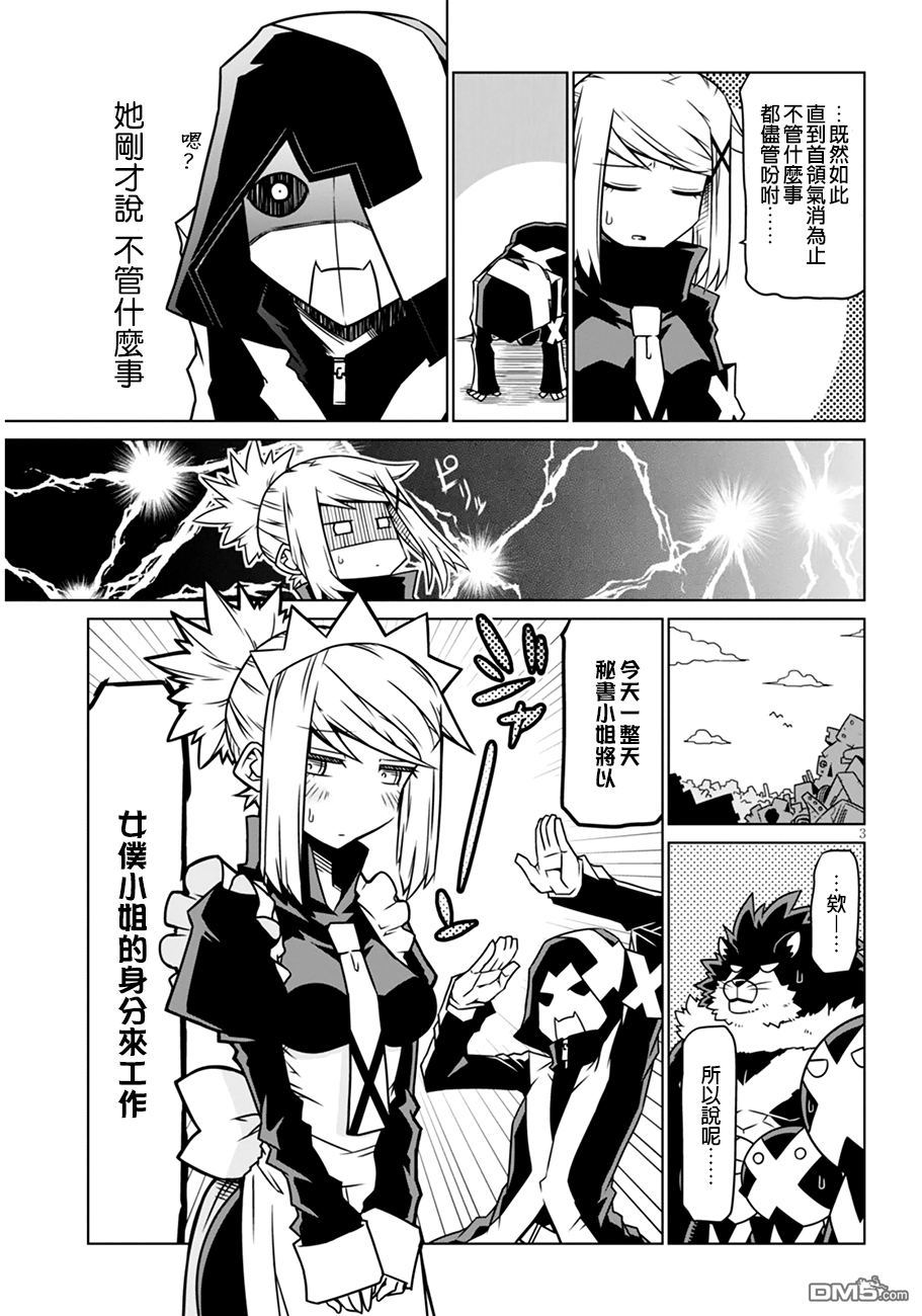 残念女干部布莱克婕芮菈小姐第25话 有女仆在的情景