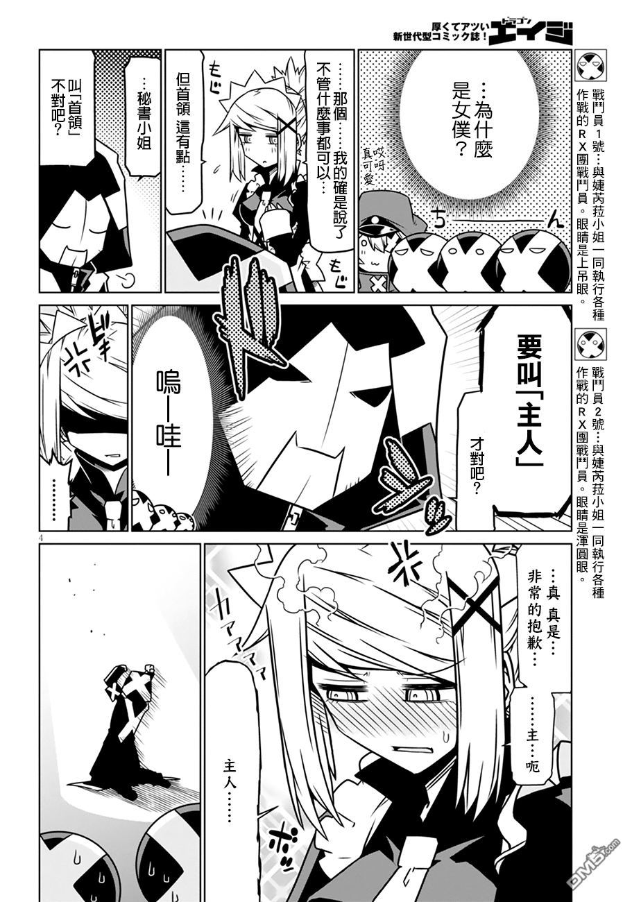 残念女干部布莱克婕芮菈小姐第25话 有女仆在的情景