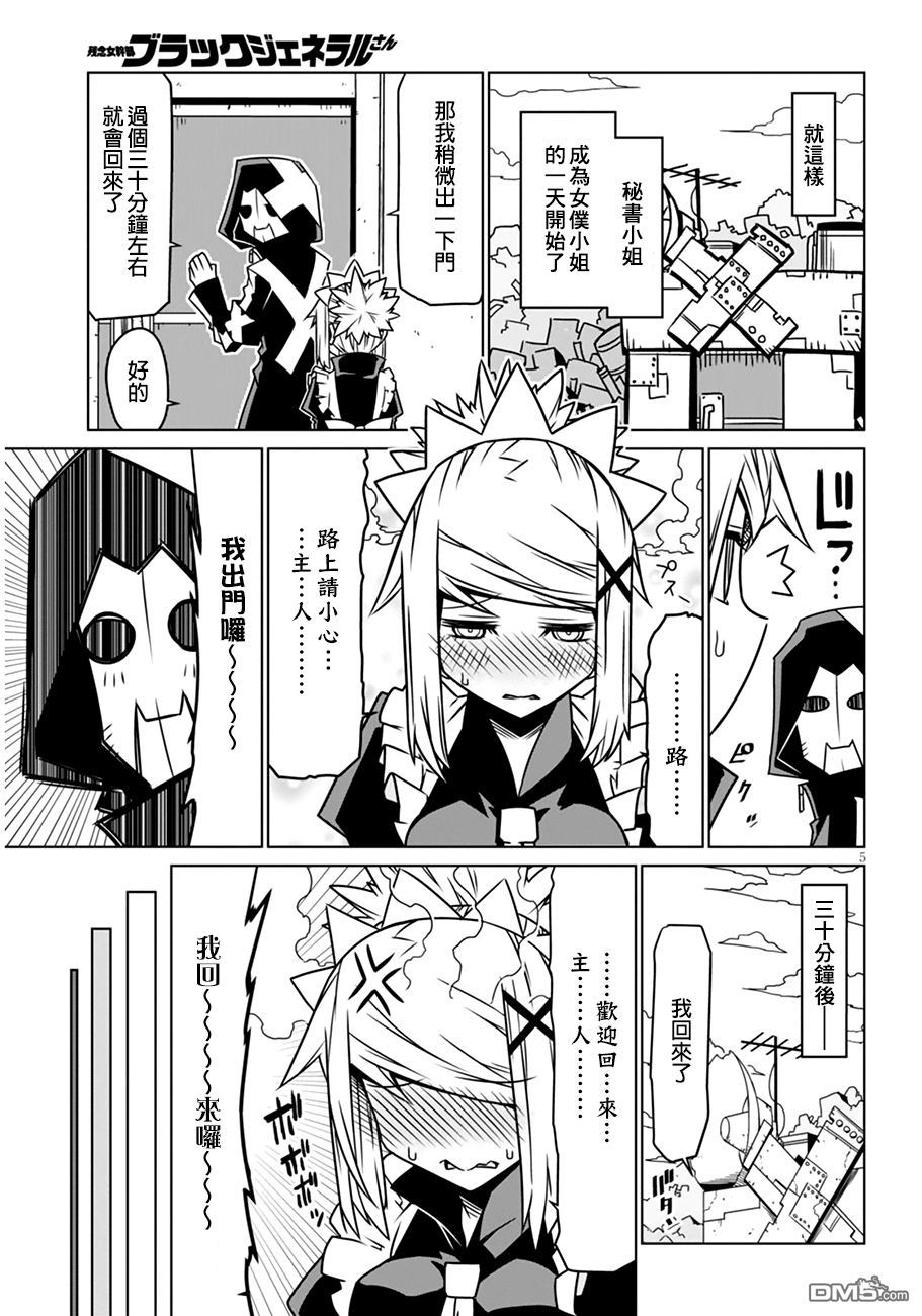 残念女干部布莱克婕芮菈小姐第25话 有女仆在的情景