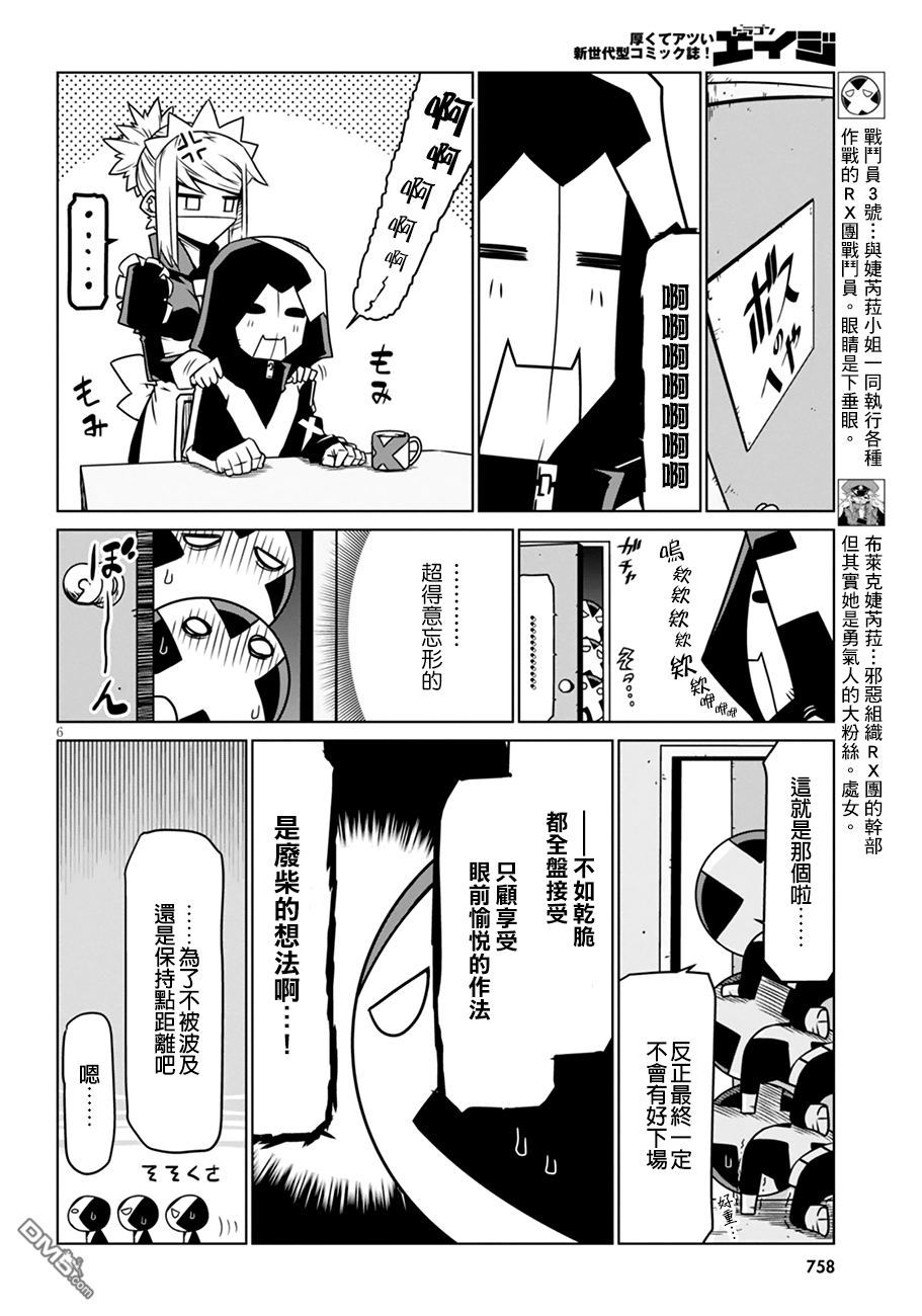 残念女干部布莱克婕芮菈小姐第25话 有女仆在的情景