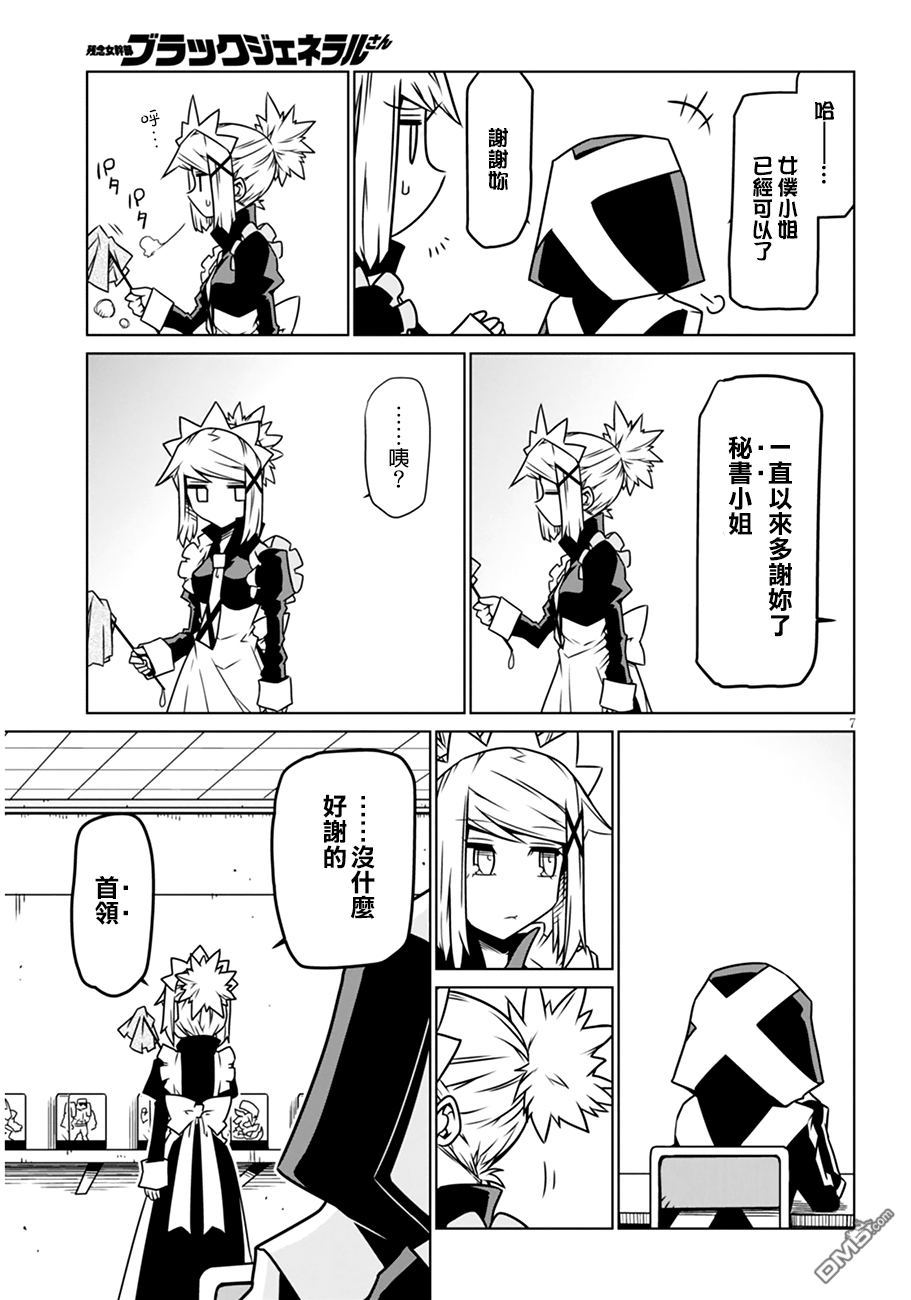 残念女干部布莱克婕芮菈小姐第25话 有女仆在的情景