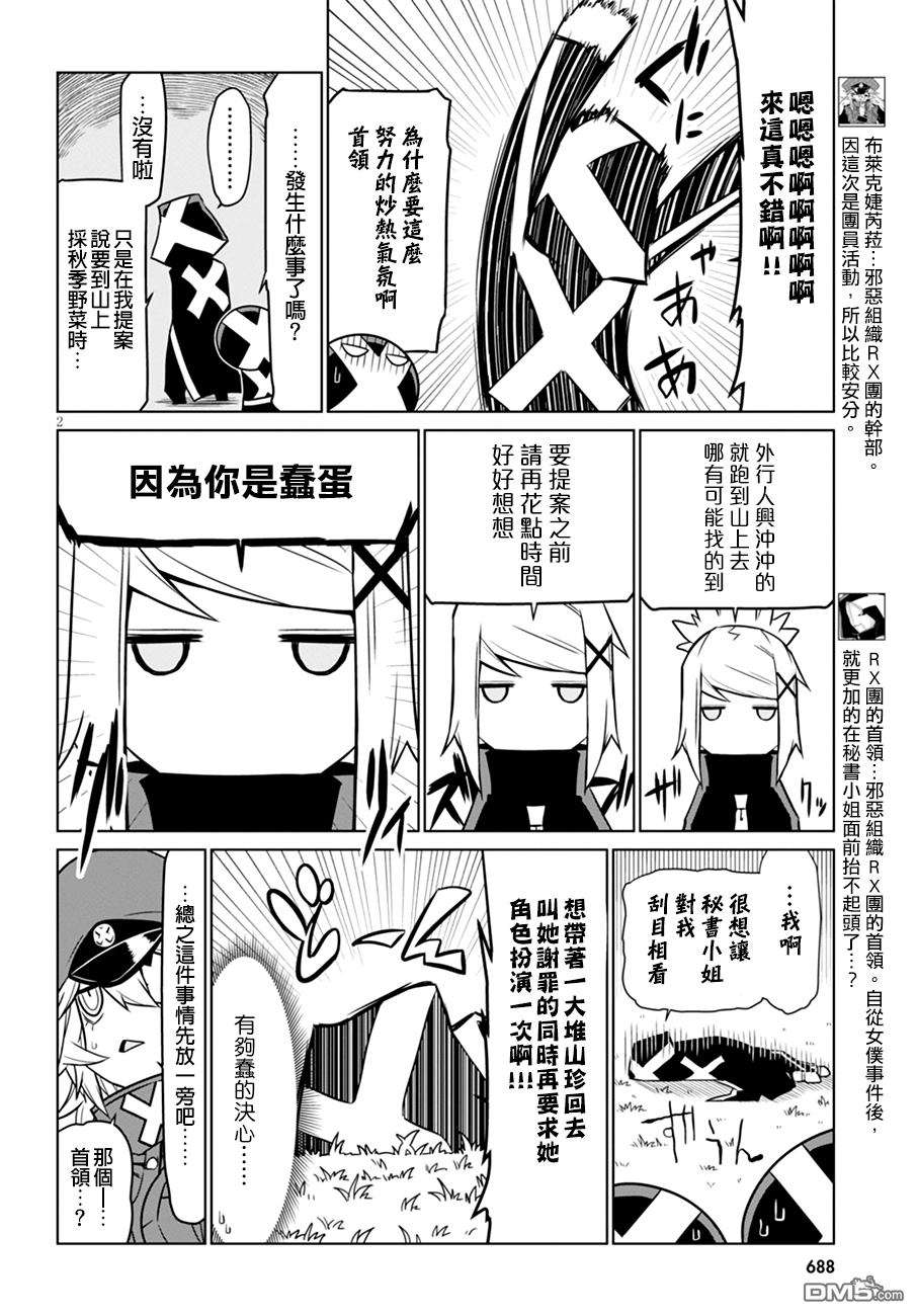 残念女干部布莱克婕芮菈小姐第36话 秋季野菜与虚构与现实