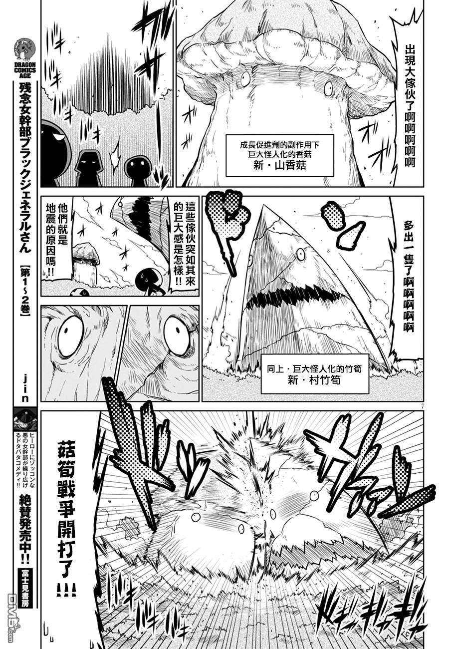 残念女干部布莱克婕芮菈小姐第36话 秋季野菜与虚构与现实