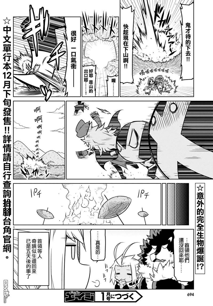 残念女干部布莱克婕芮菈小姐第36话 秋季野菜与虚构与现实